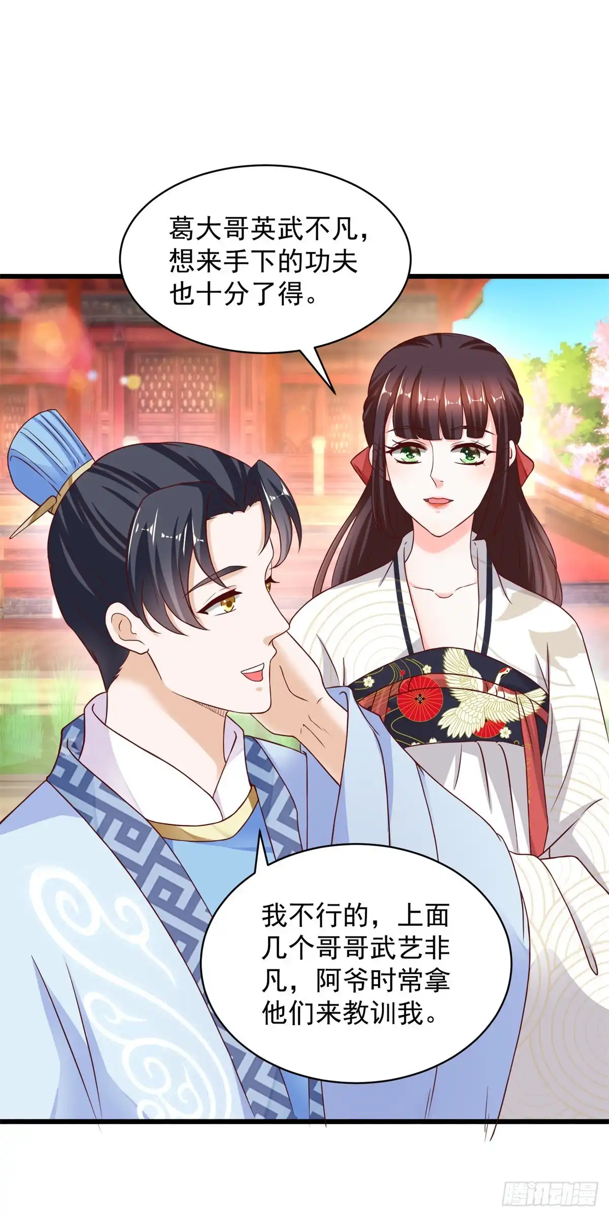 《农女殊色》第221回 葛家大宅 第23页