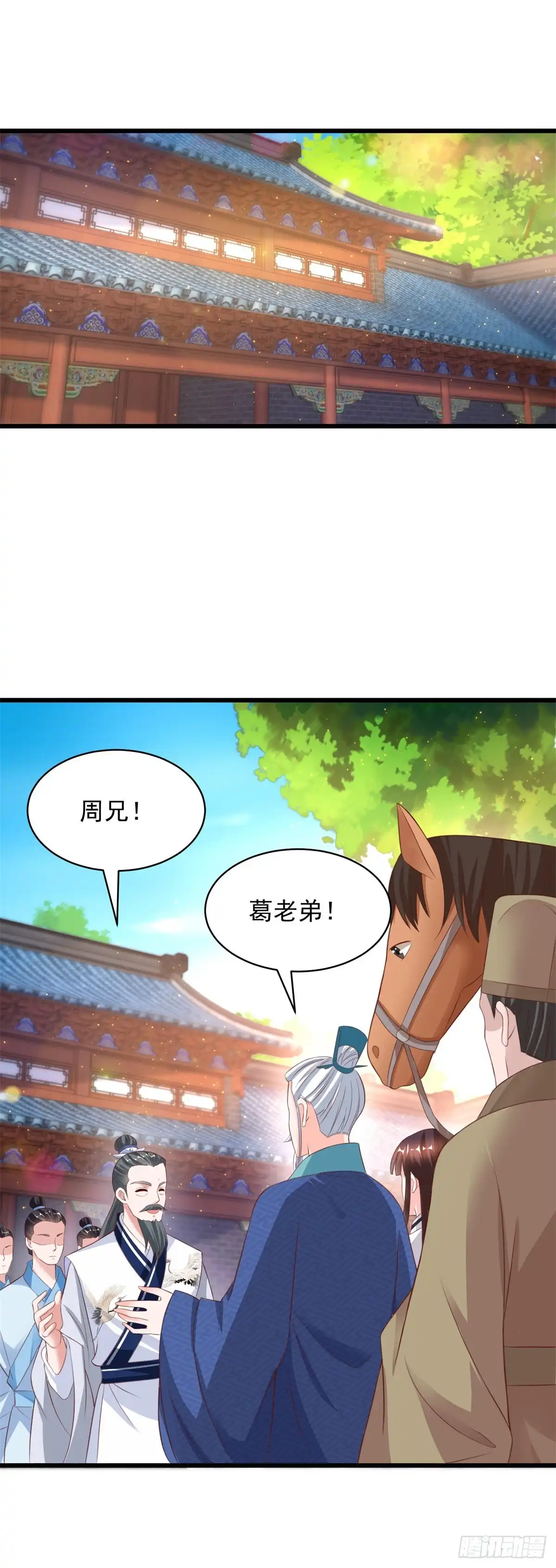 《农女殊色》第221回 葛家大宅 第2页