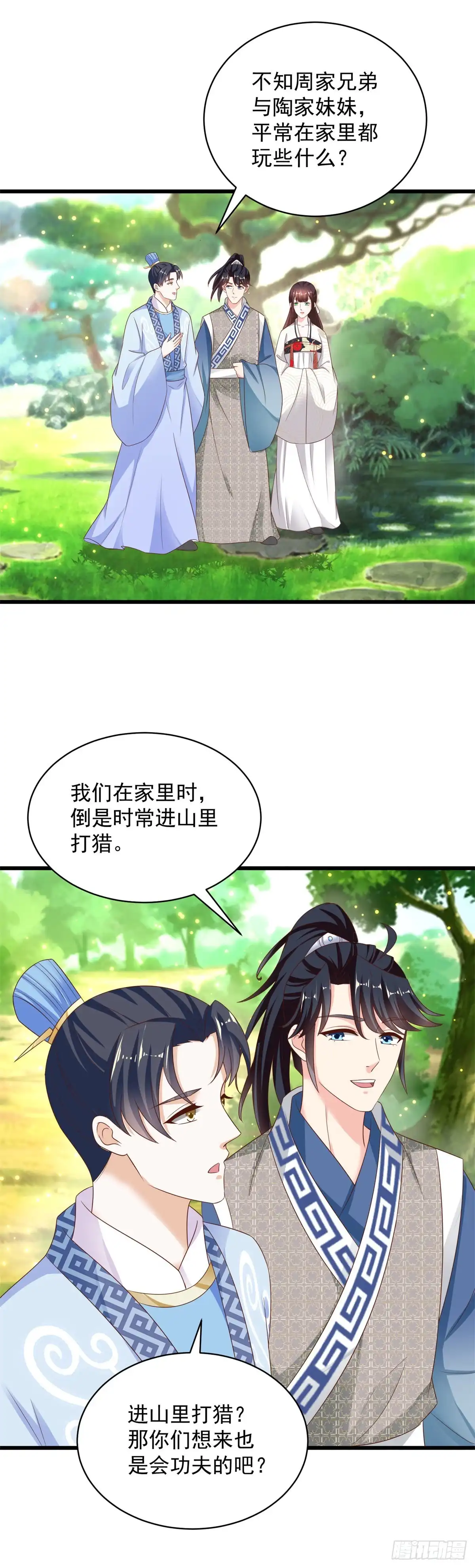 《农女殊色》第221回 葛家大宅 第14页