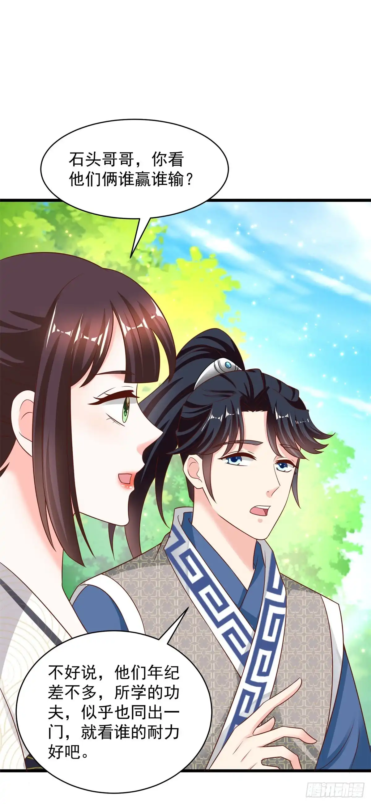 《农女殊色》第221回 葛家大宅 第21页