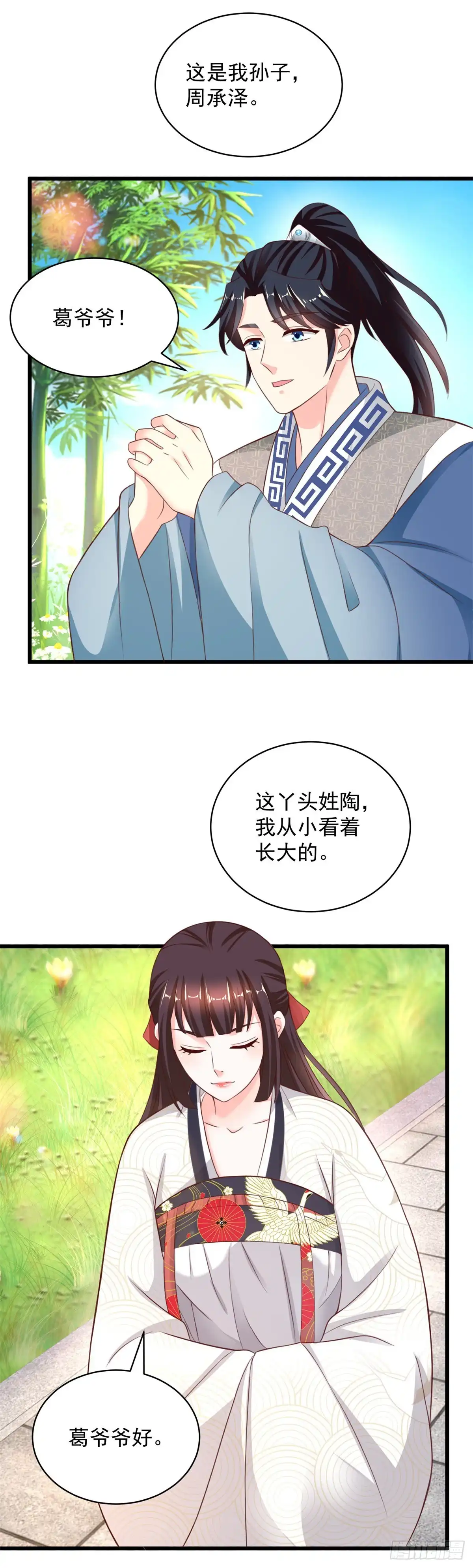《农女殊色》第221回 葛家大宅 第4页