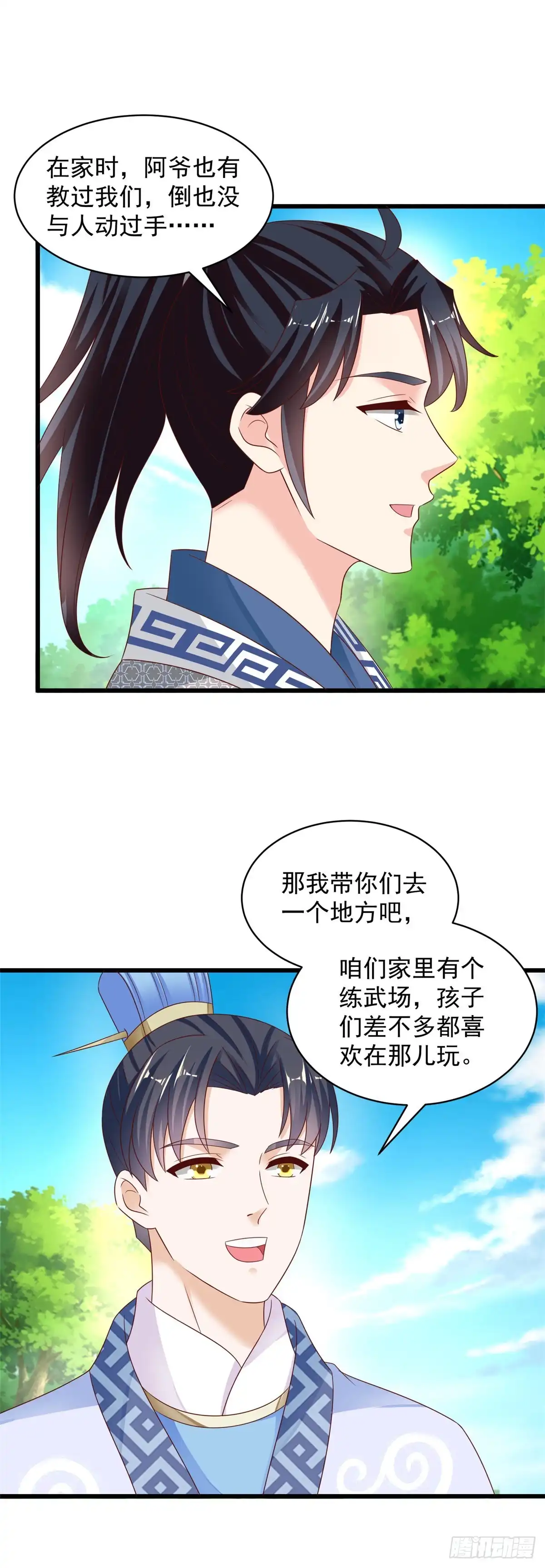《农女殊色》第221回 葛家大宅 第15页