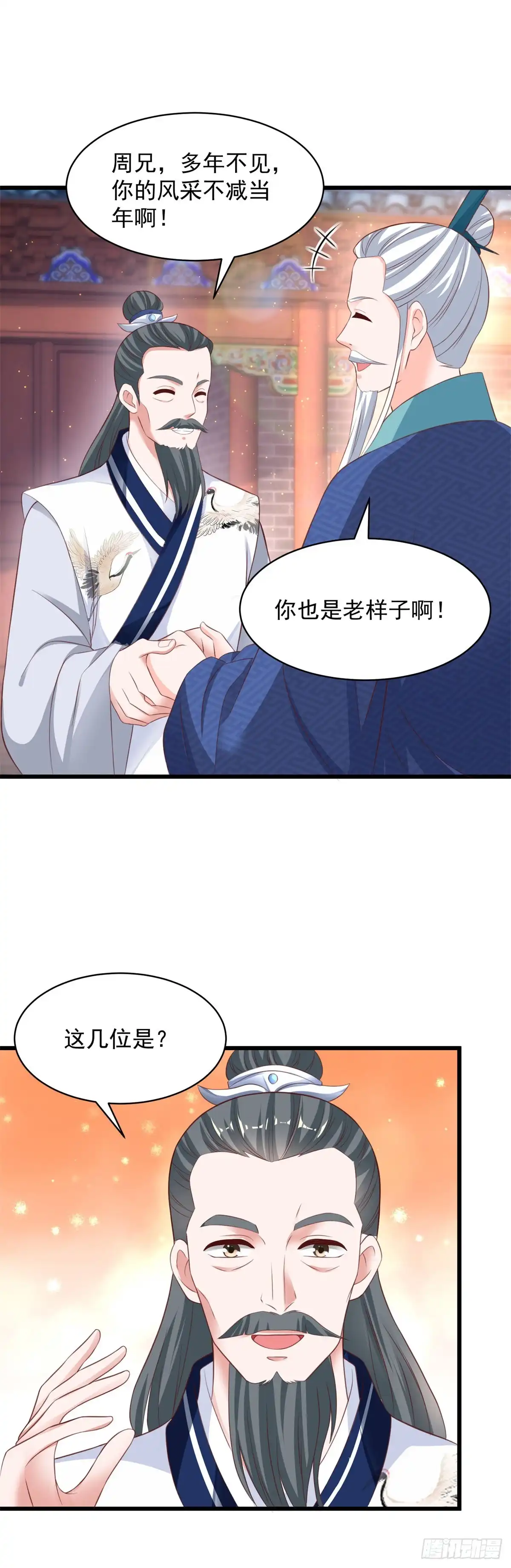 《农女殊色》第221回 葛家大宅 第3页