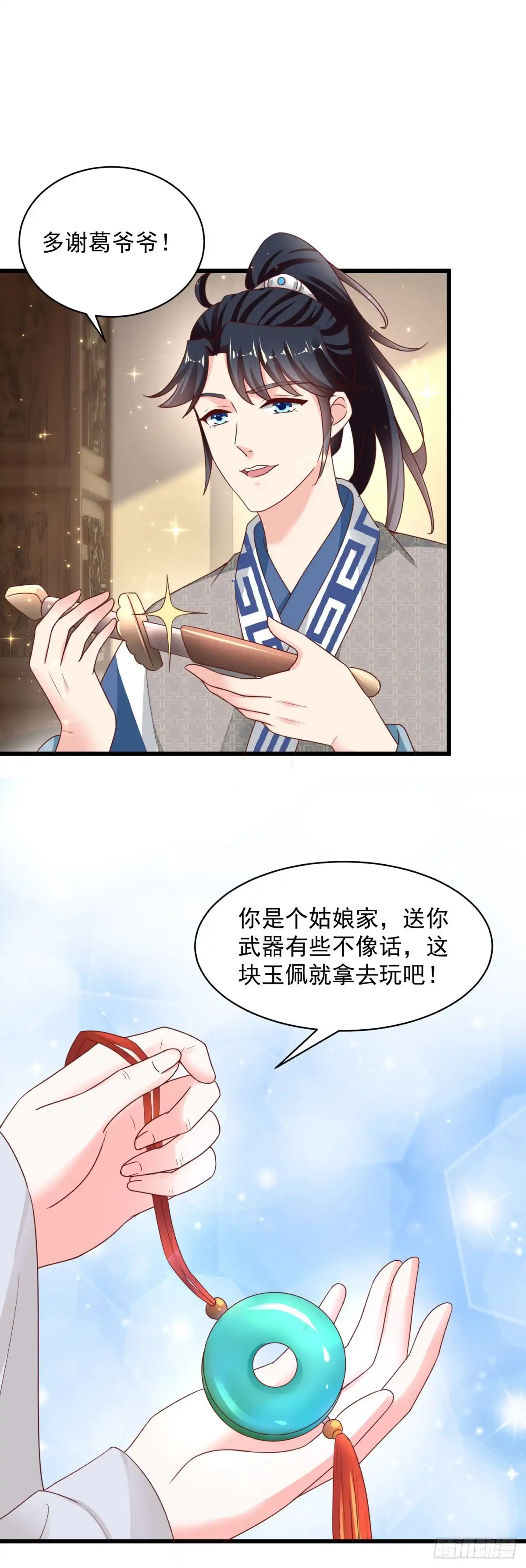 《农女殊色》第221回 葛家大宅 第8页