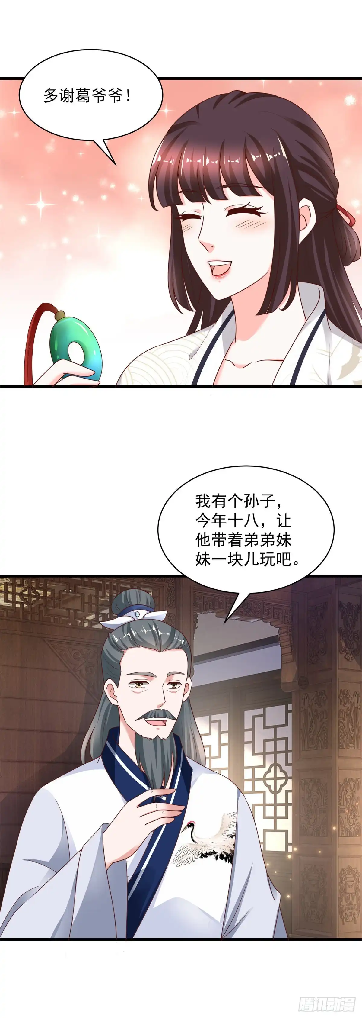 《农女殊色》第221回 葛家大宅 第9页