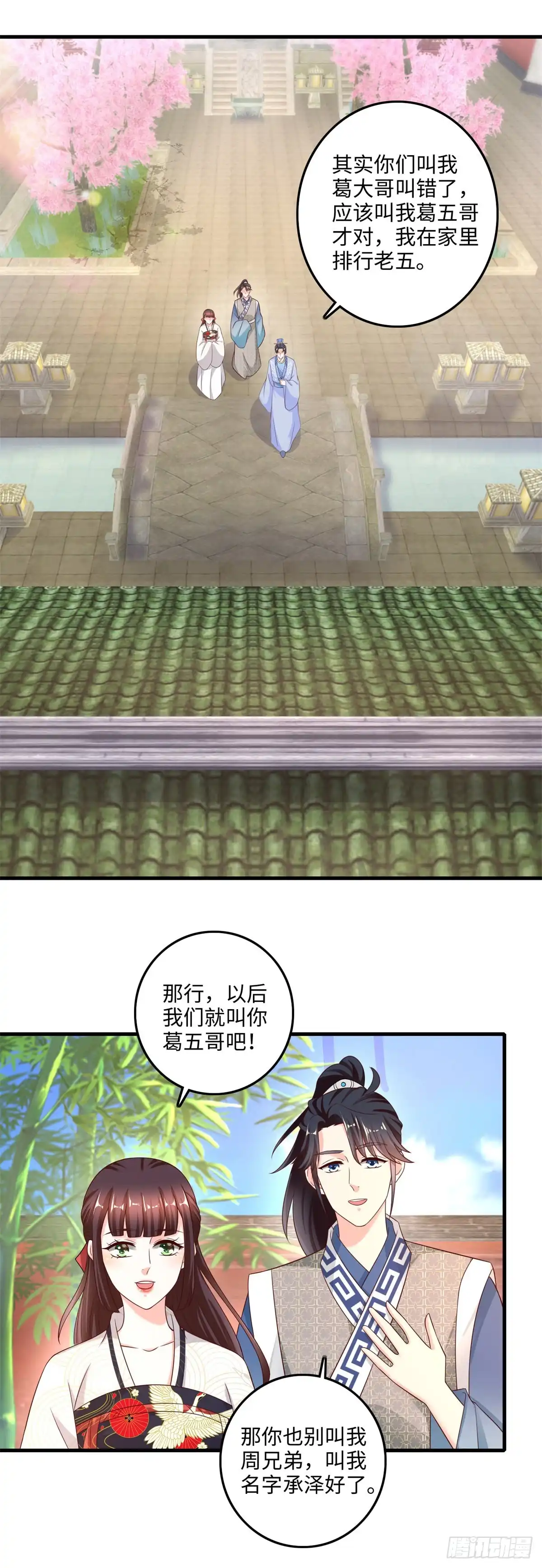 《农女殊色》第222回 二哥葛青山 第2页
