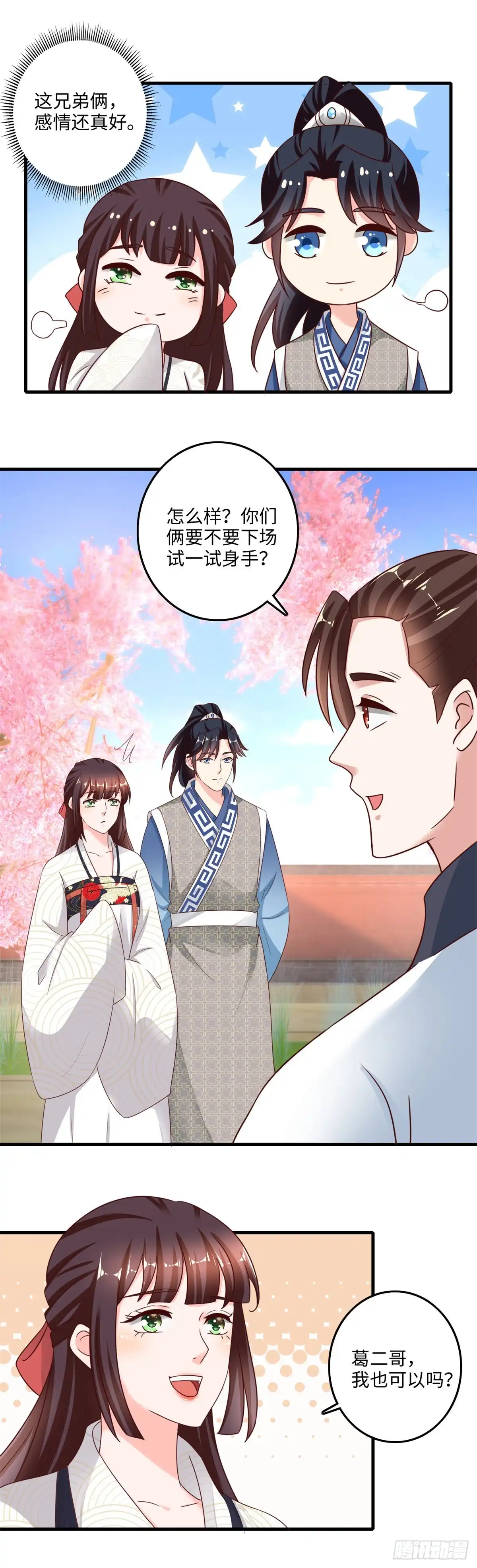 《农女殊色》第222回 二哥葛青山 第17页