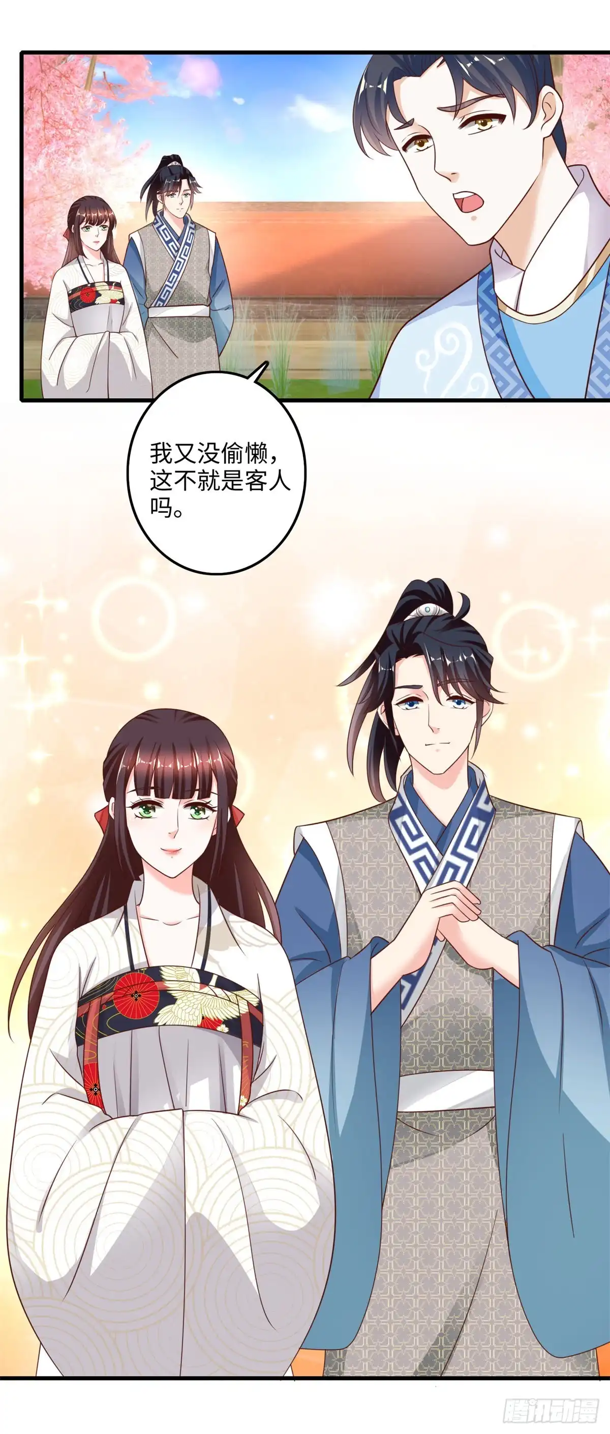 《农女殊色》第222回 二哥葛青山 第14页