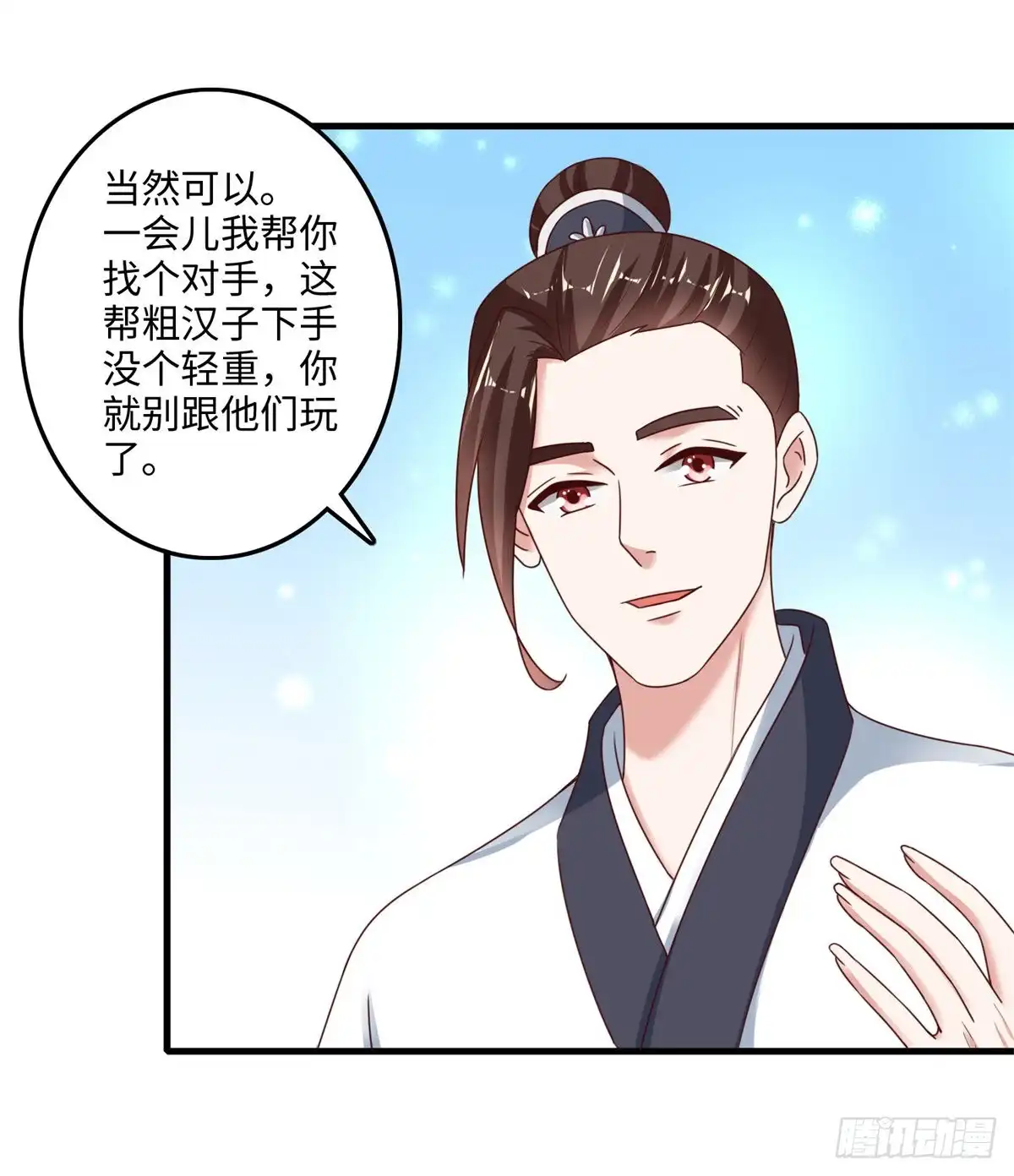 《农女殊色》第222回 二哥葛青山 第18页
