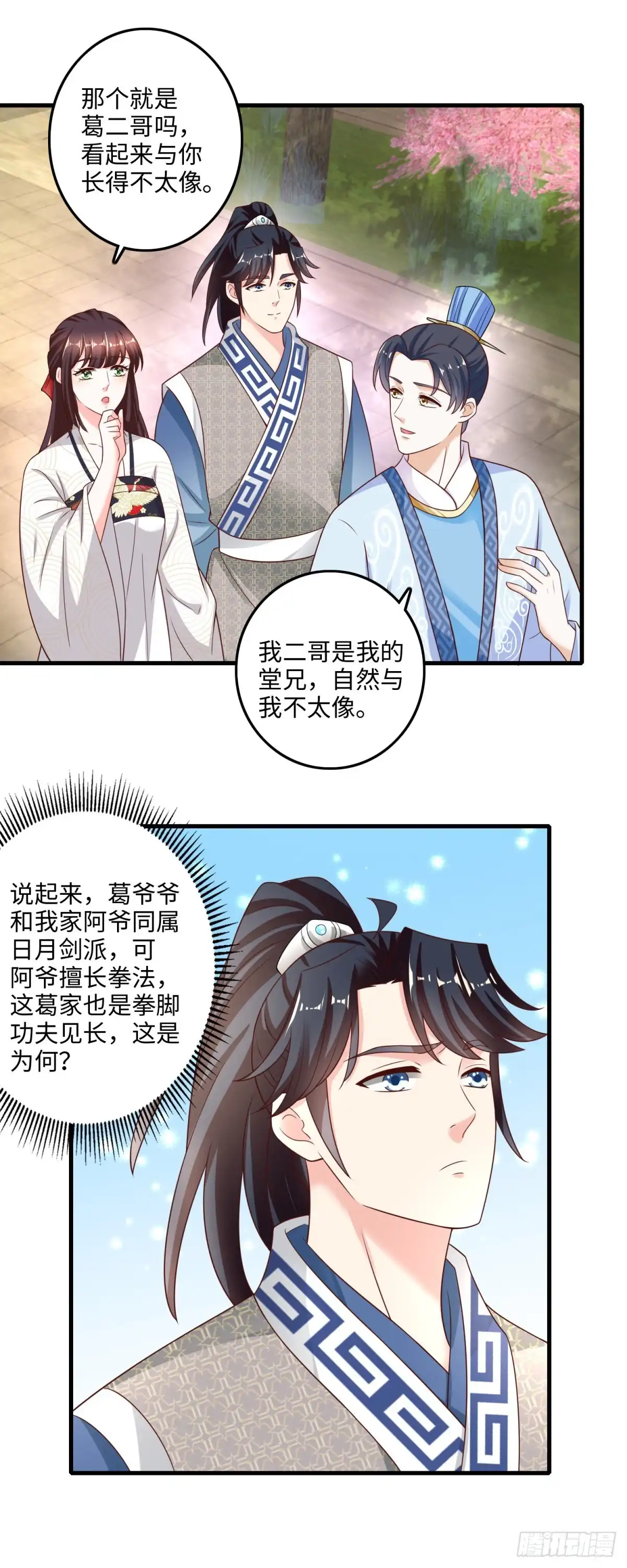 《农女殊色》第222回 二哥葛青山 第7页