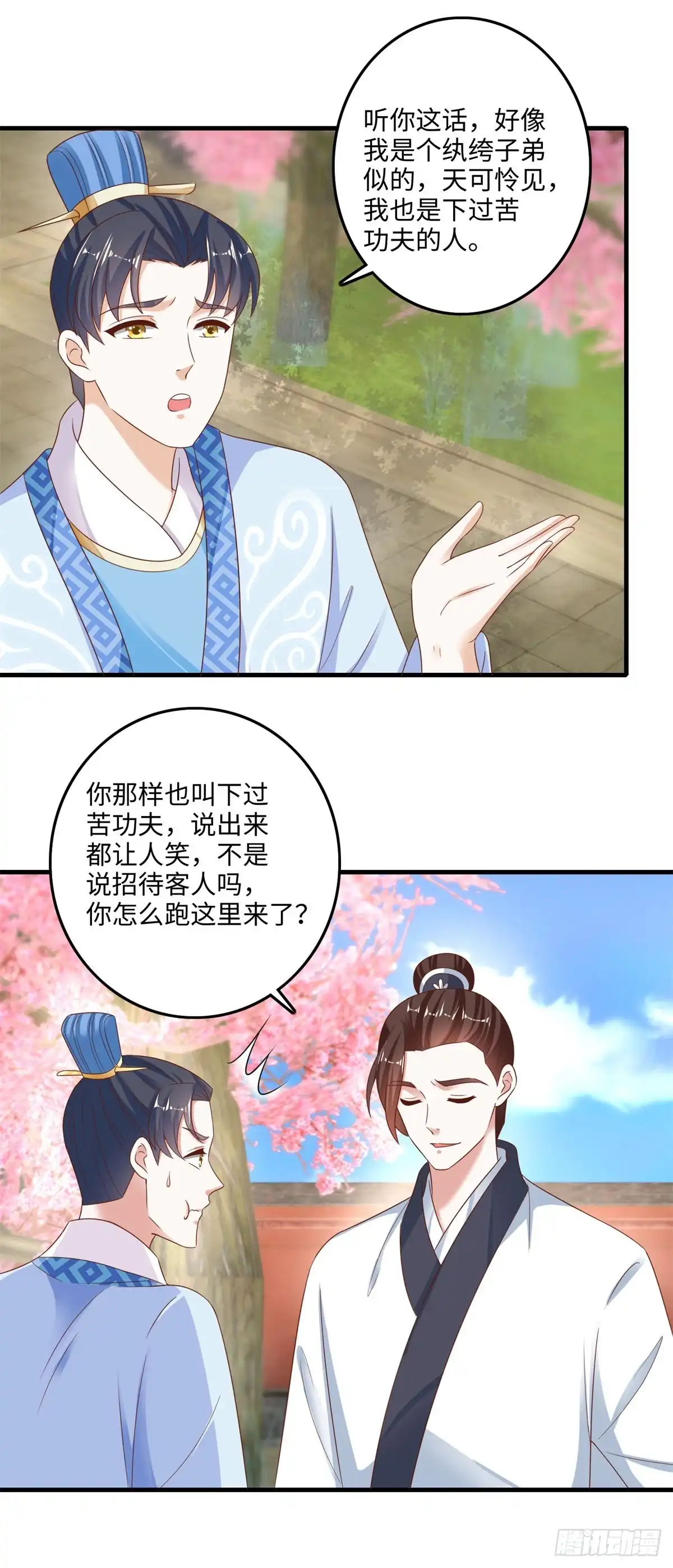 《农女殊色》第222回 二哥葛青山 第13页