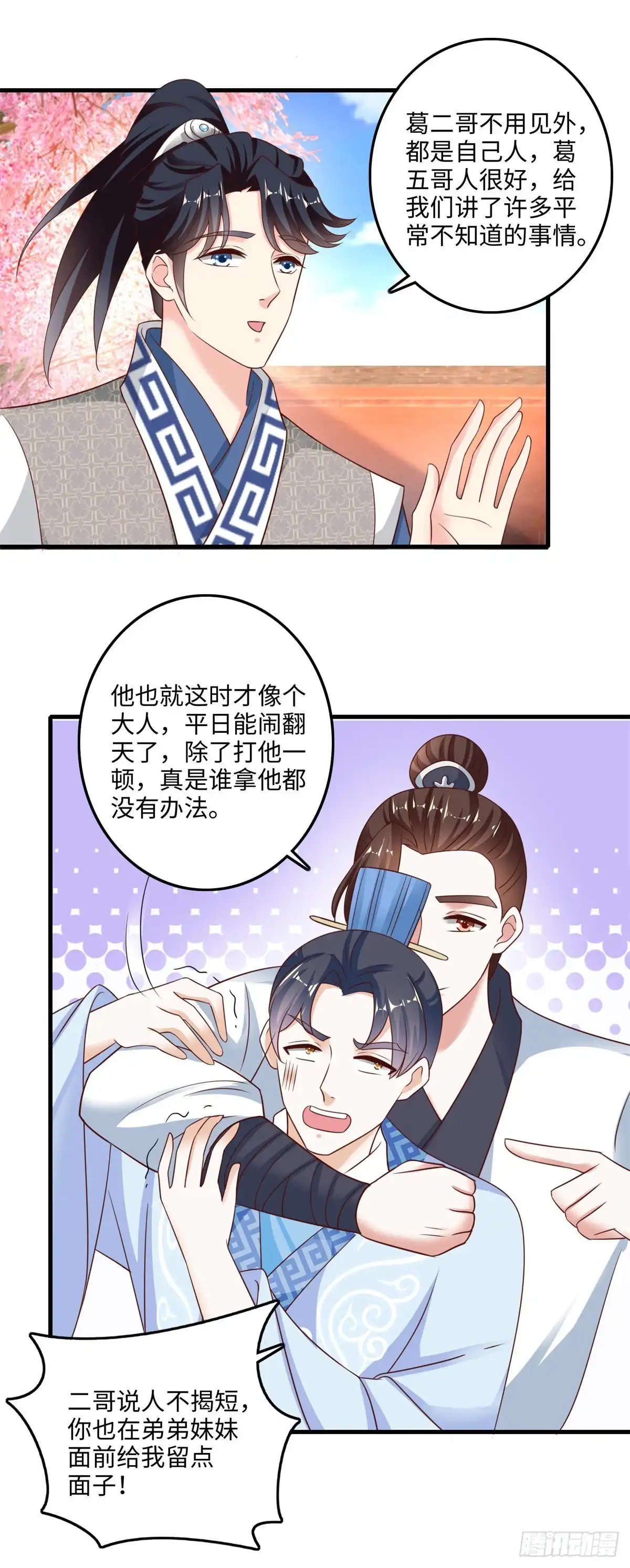 《农女殊色》第222回 二哥葛青山 第16页