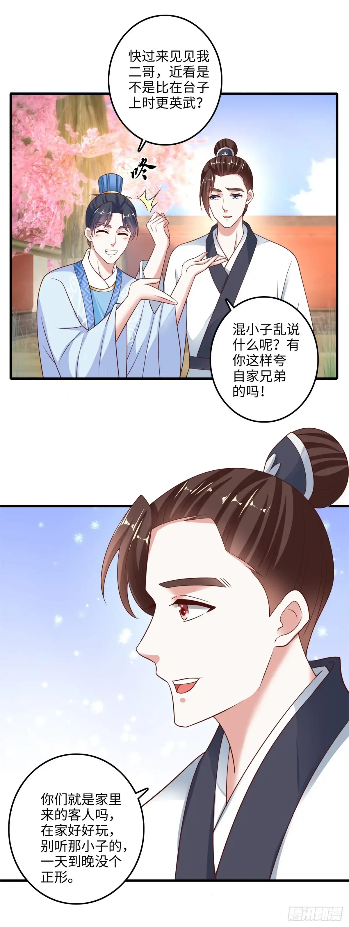 《农女殊色》第222回 二哥葛青山 第15页