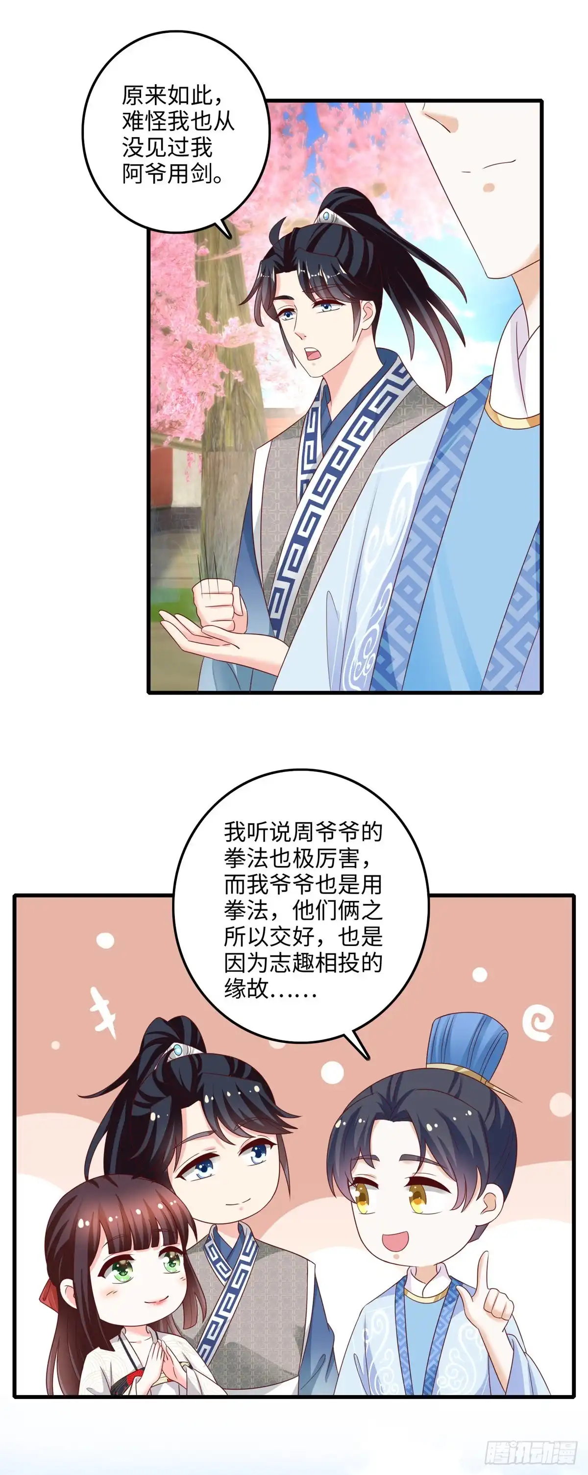 《农女殊色》第222回 二哥葛青山 第9页