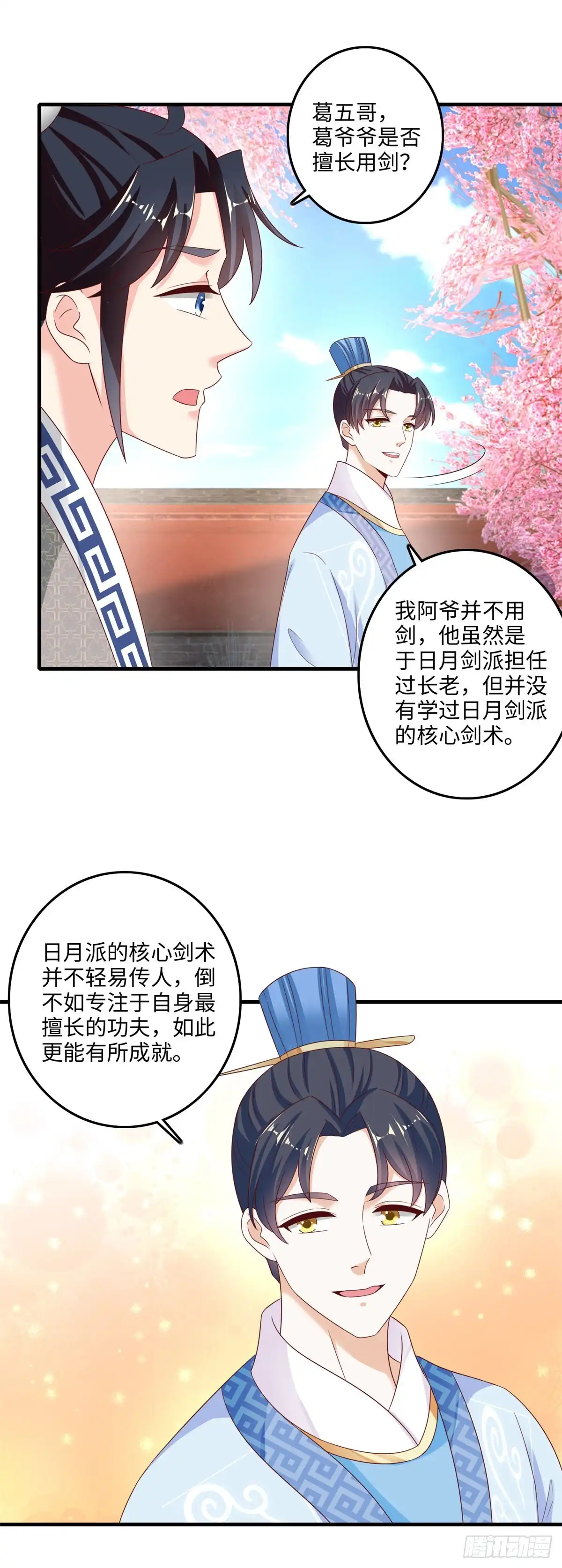 《农女殊色》第222回 二哥葛青山 第8页