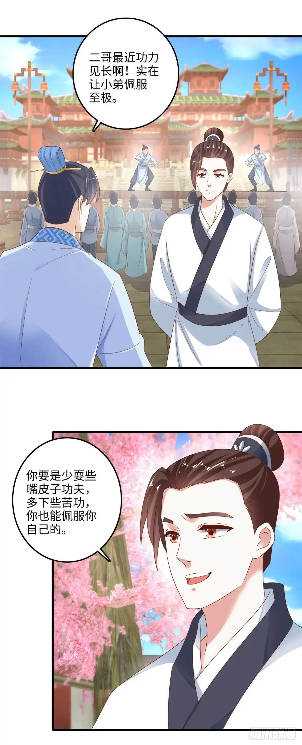 《农女殊色》第222回 二哥葛青山 第12页