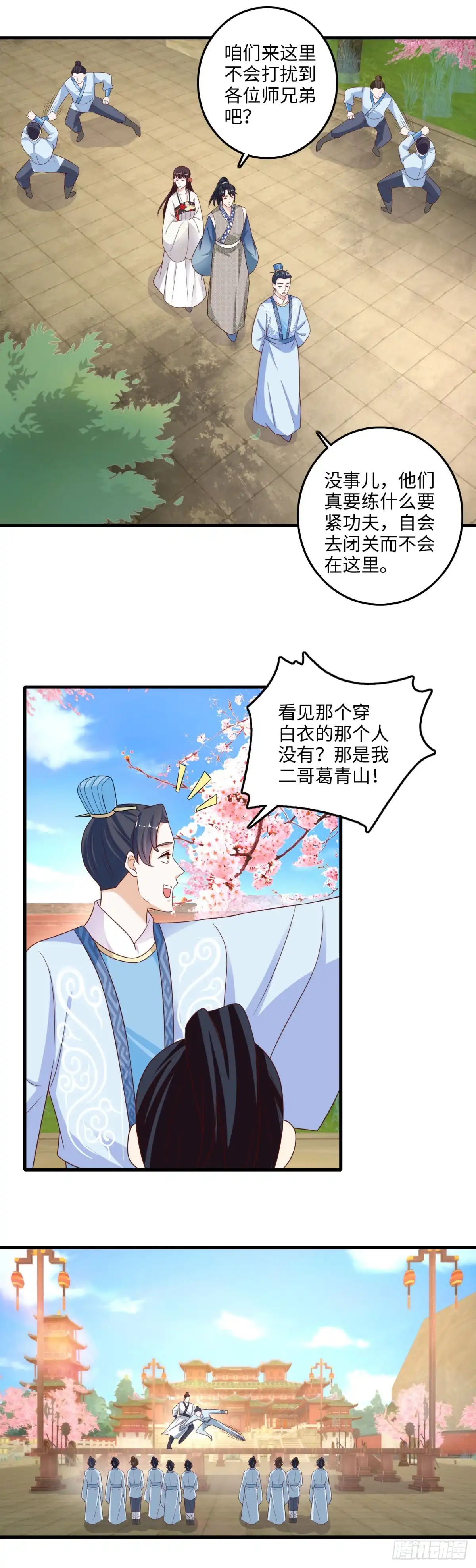 《农女殊色》第222回 二哥葛青山 第5页