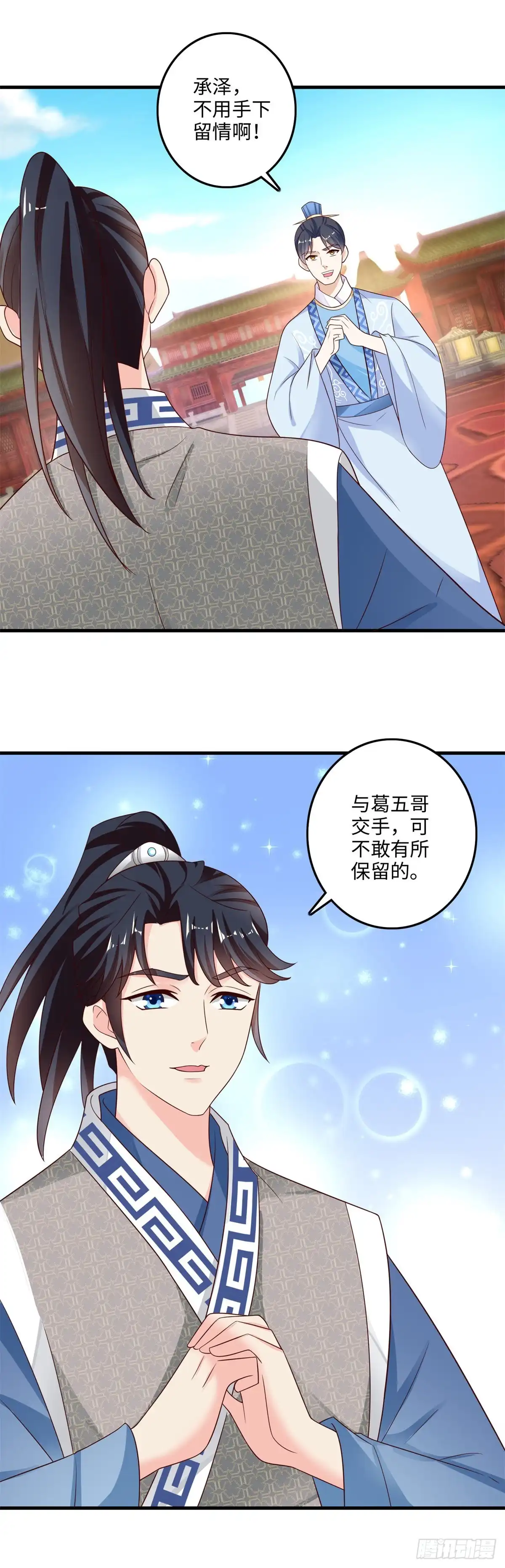 《农女殊色》第223回 葛五哥对战小石头 第19页