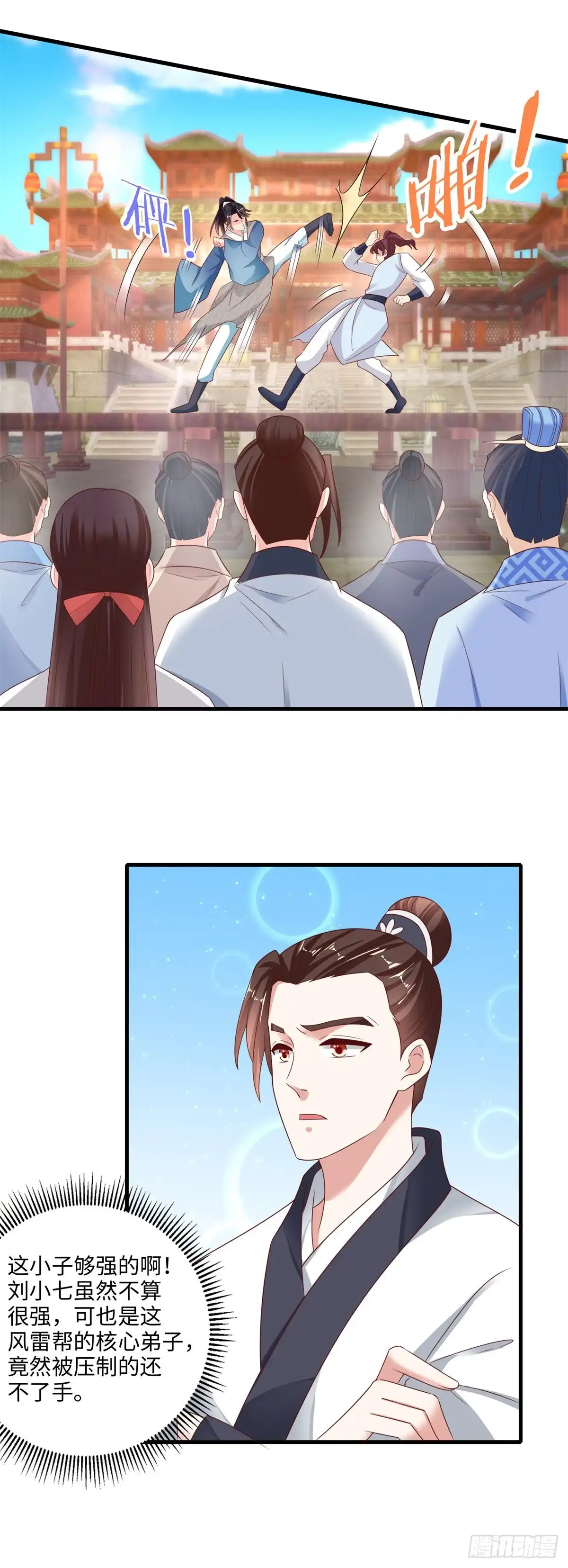 《农女殊色》第223回 葛五哥对战小石头 第9页