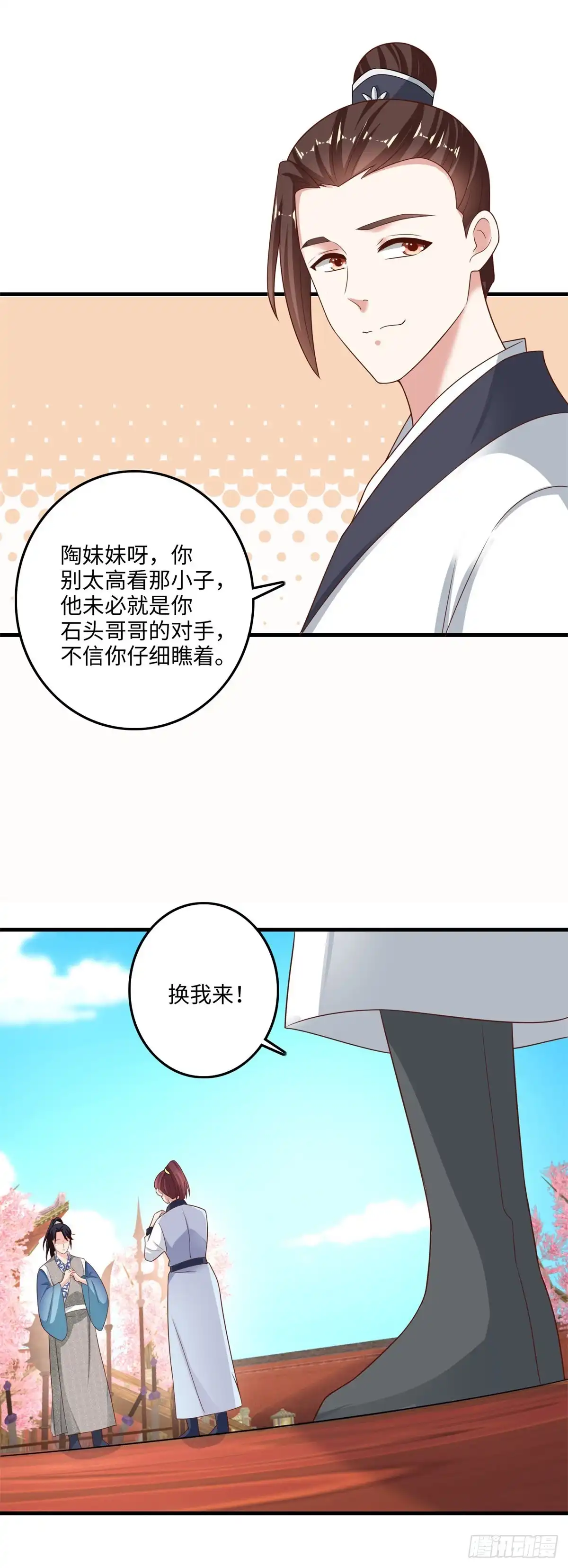 《农女殊色》第223回 葛五哥对战小石头 第16页