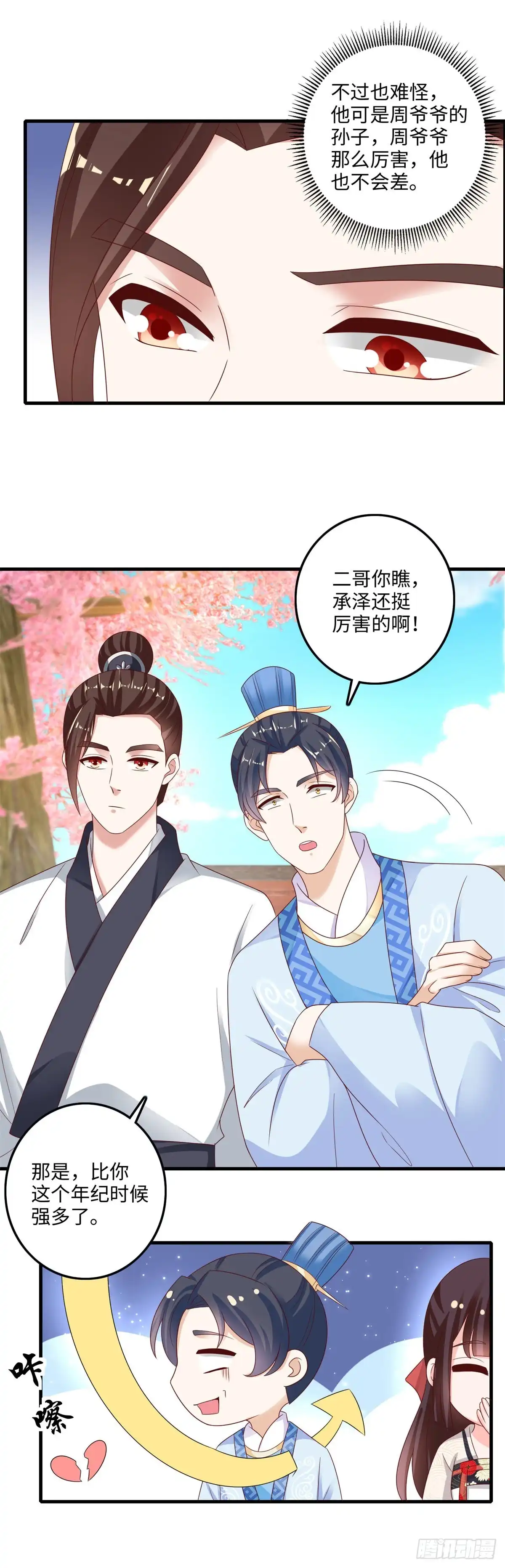 《农女殊色》第223回 葛五哥对战小石头 第10页