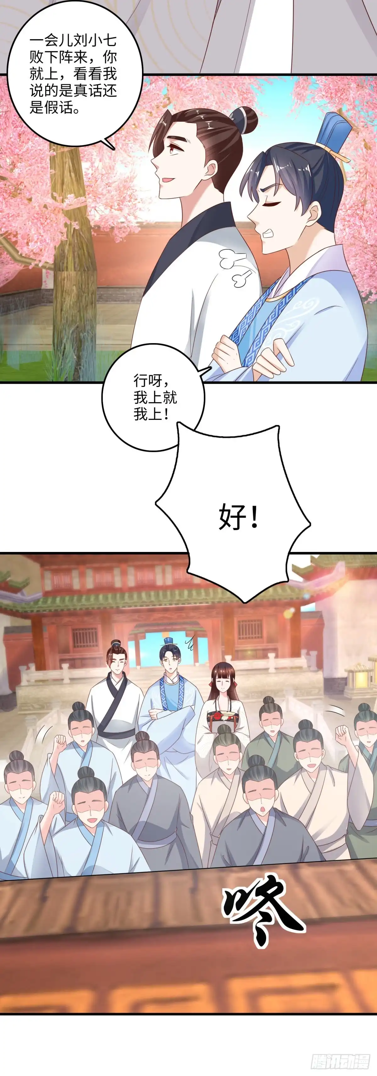 《农女殊色》第223回 葛五哥对战小石头 第12页