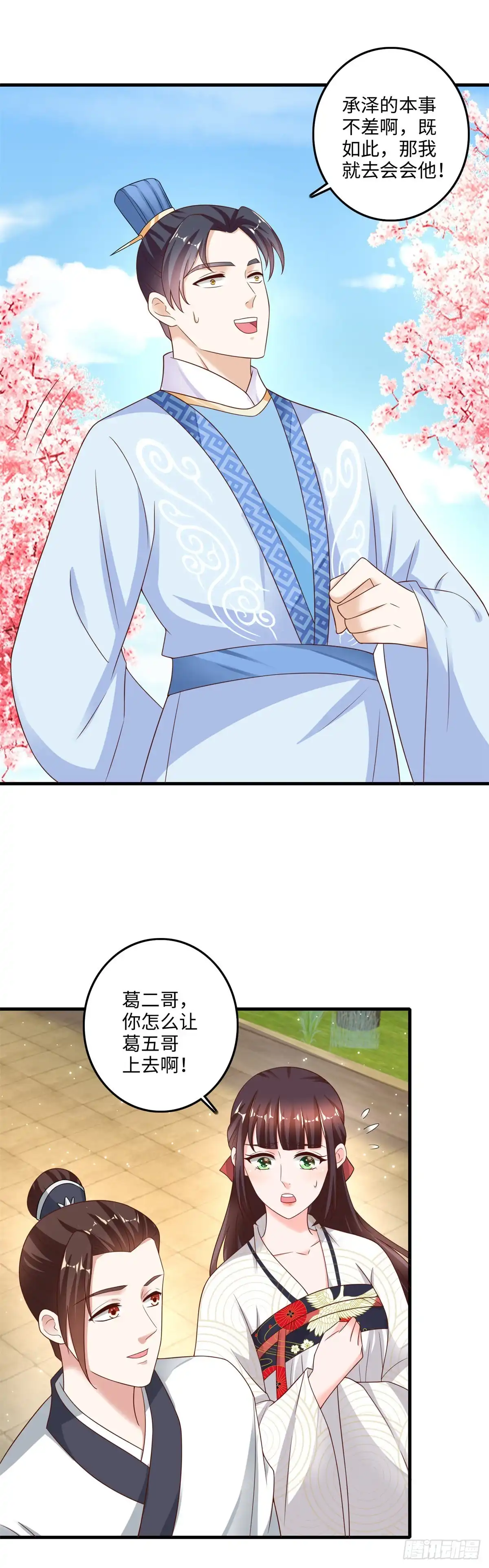 《农女殊色》第223回 葛五哥对战小石头 第15页