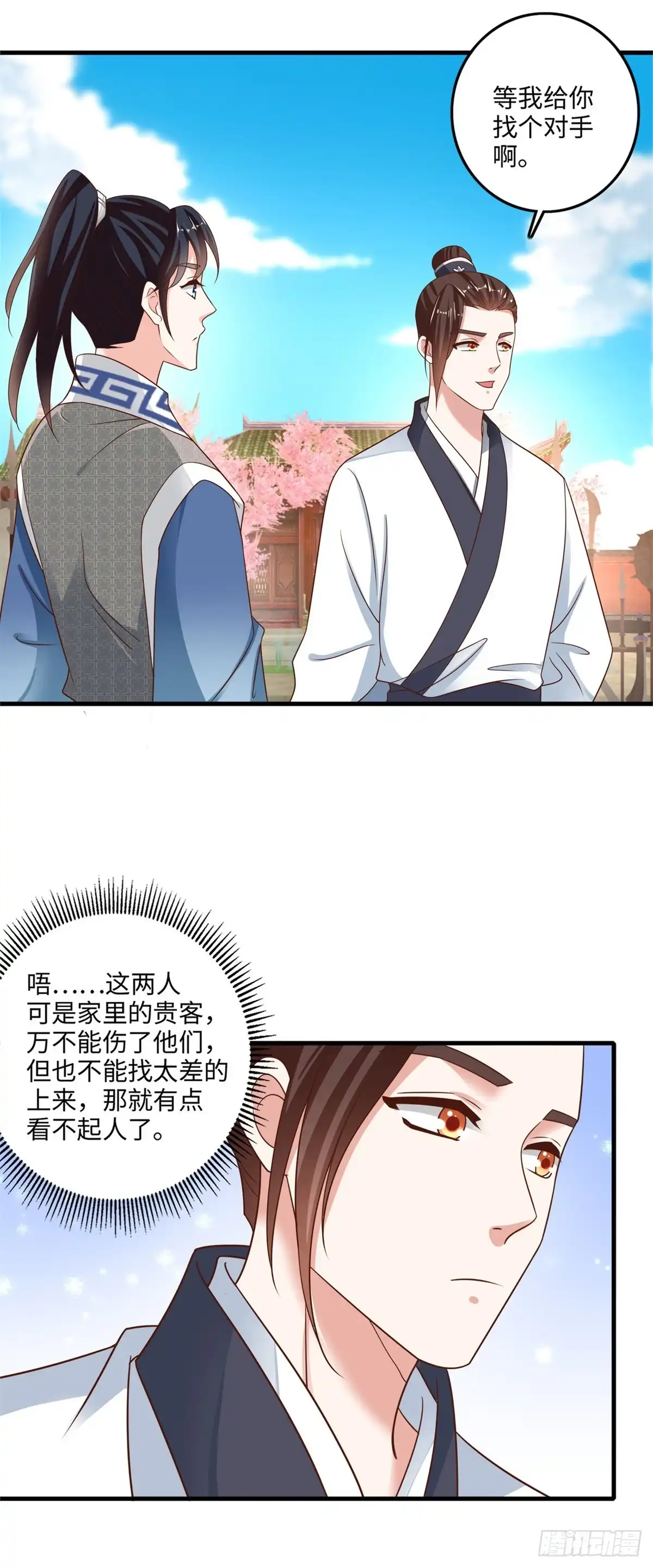 《农女殊色》第223回 葛五哥对战小石头 第4页