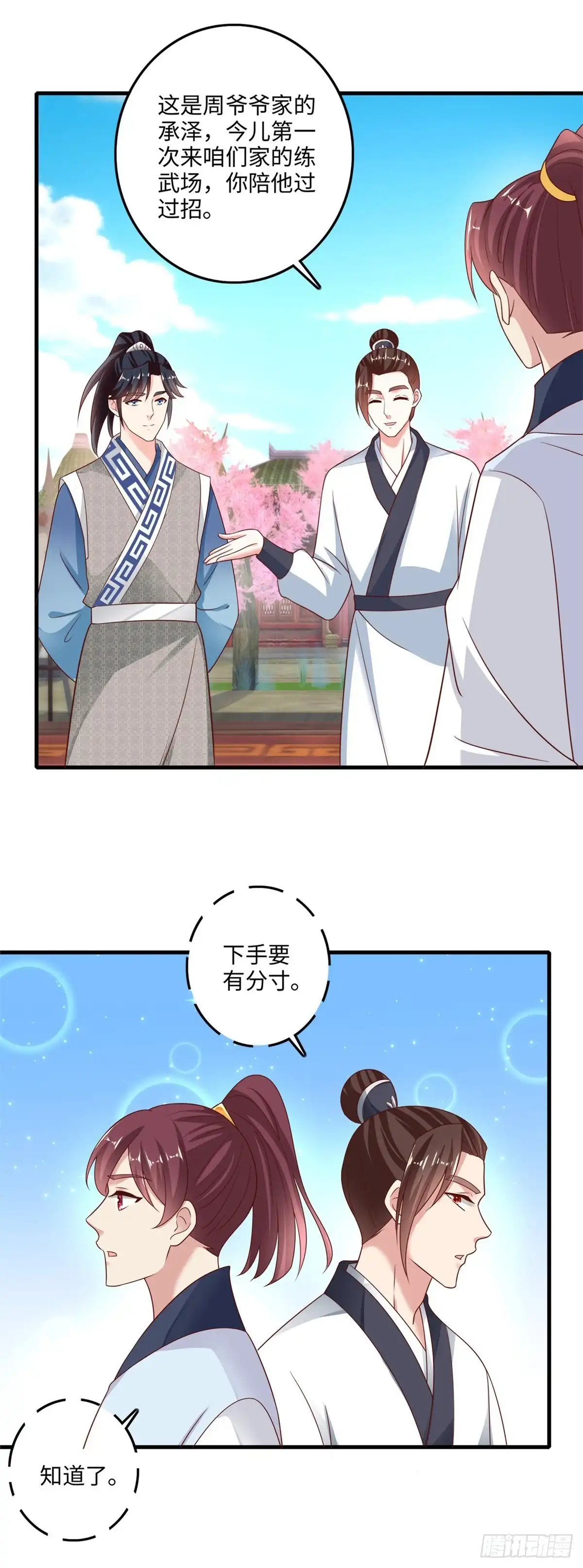 《农女殊色》第223回 葛五哥对战小石头 第6页