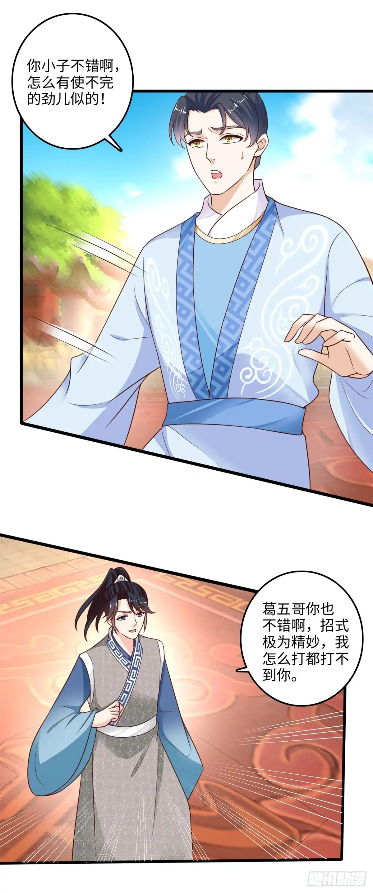 《农女殊色》第224回 连战三场 第8页