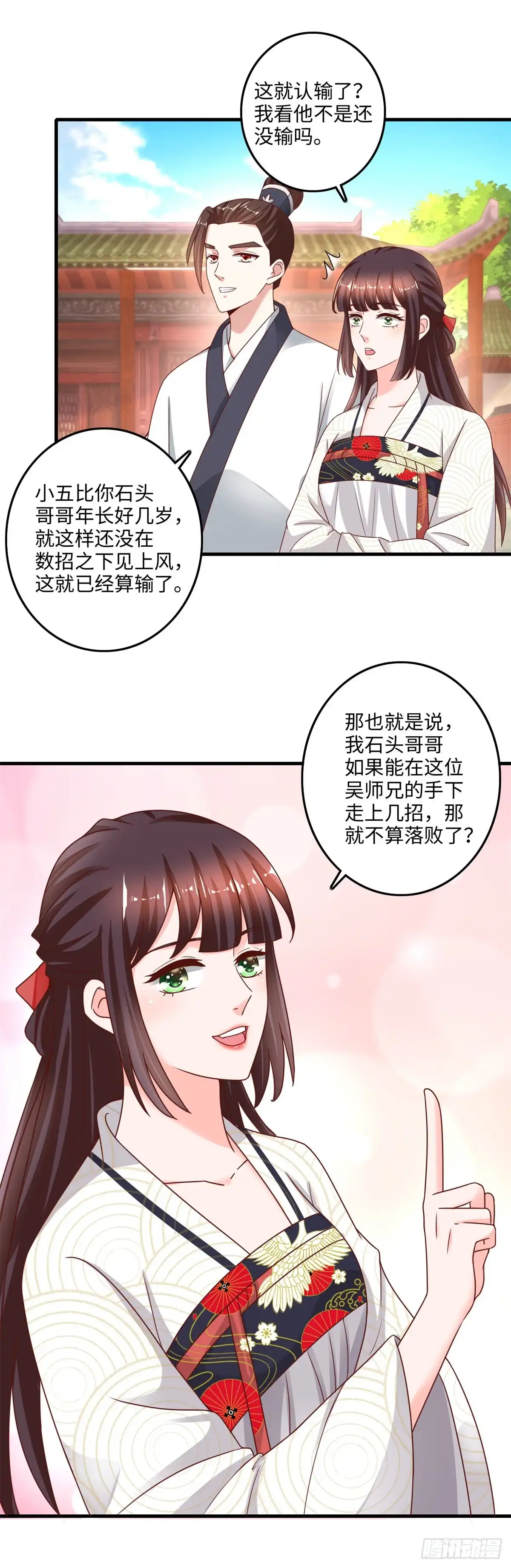 《农女殊色》第224回 连战三场 第18页