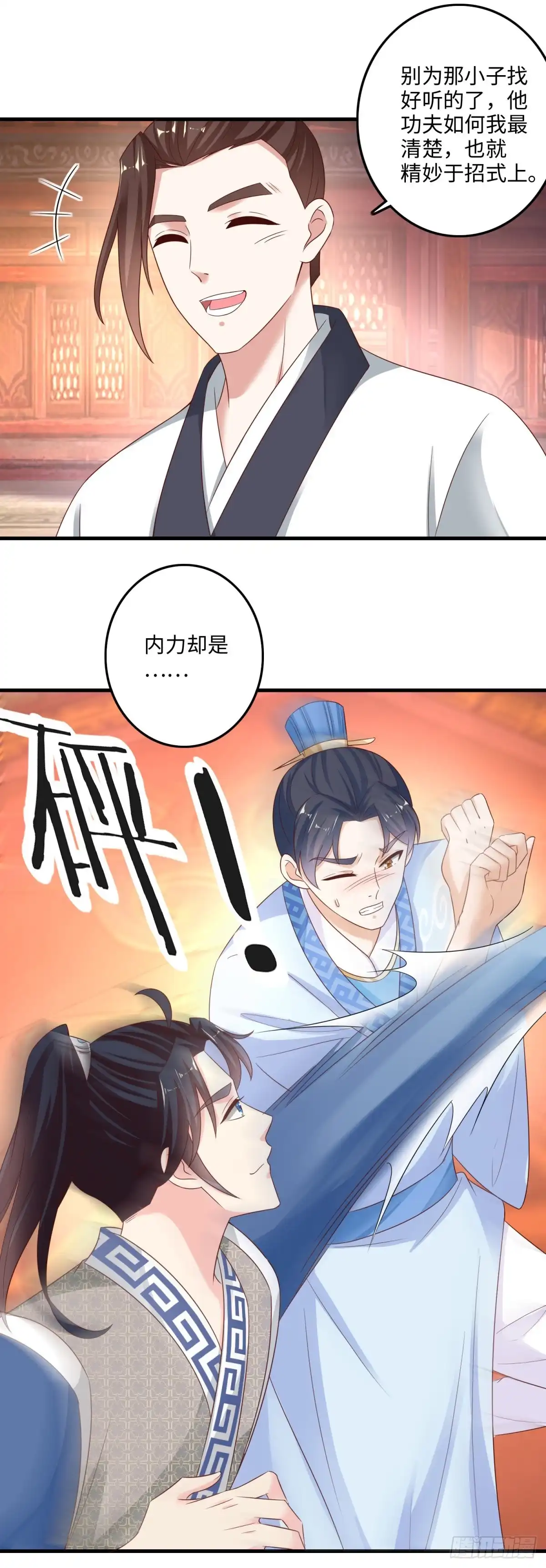 《农女殊色》第224回 连战三场 第10页