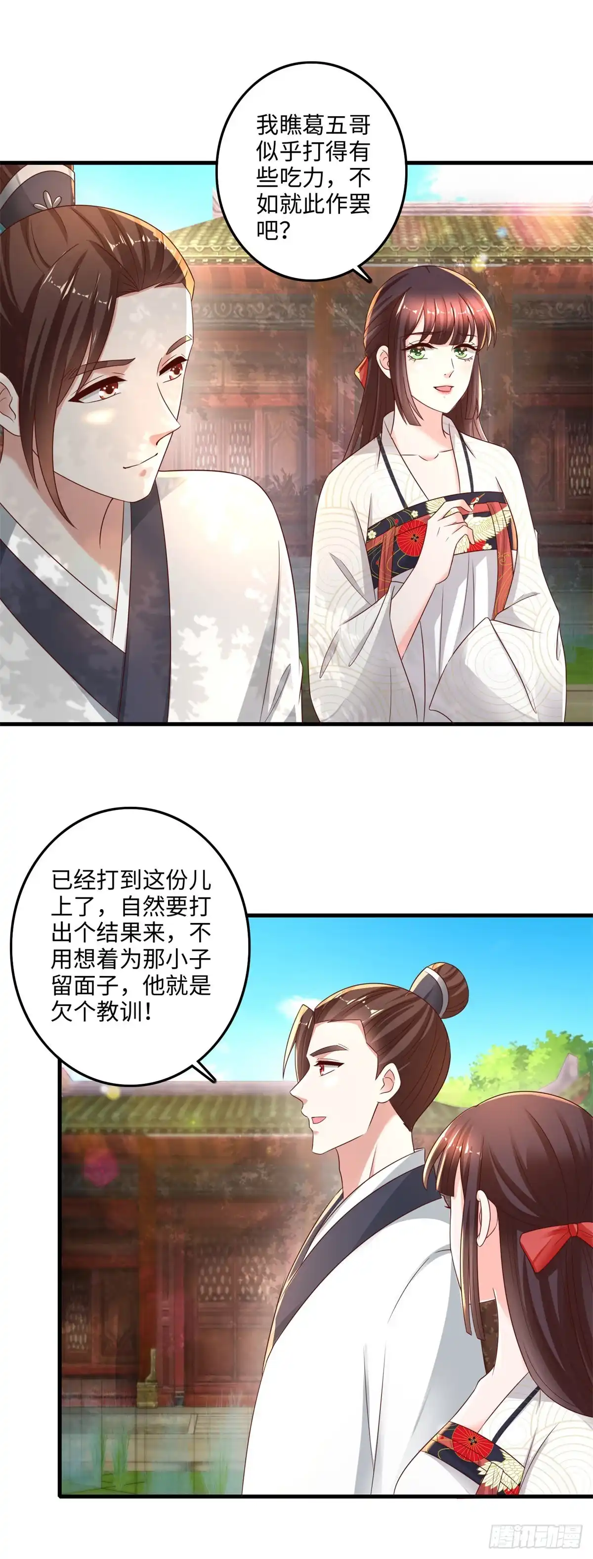 《农女殊色》第224回 连战三场 第12页