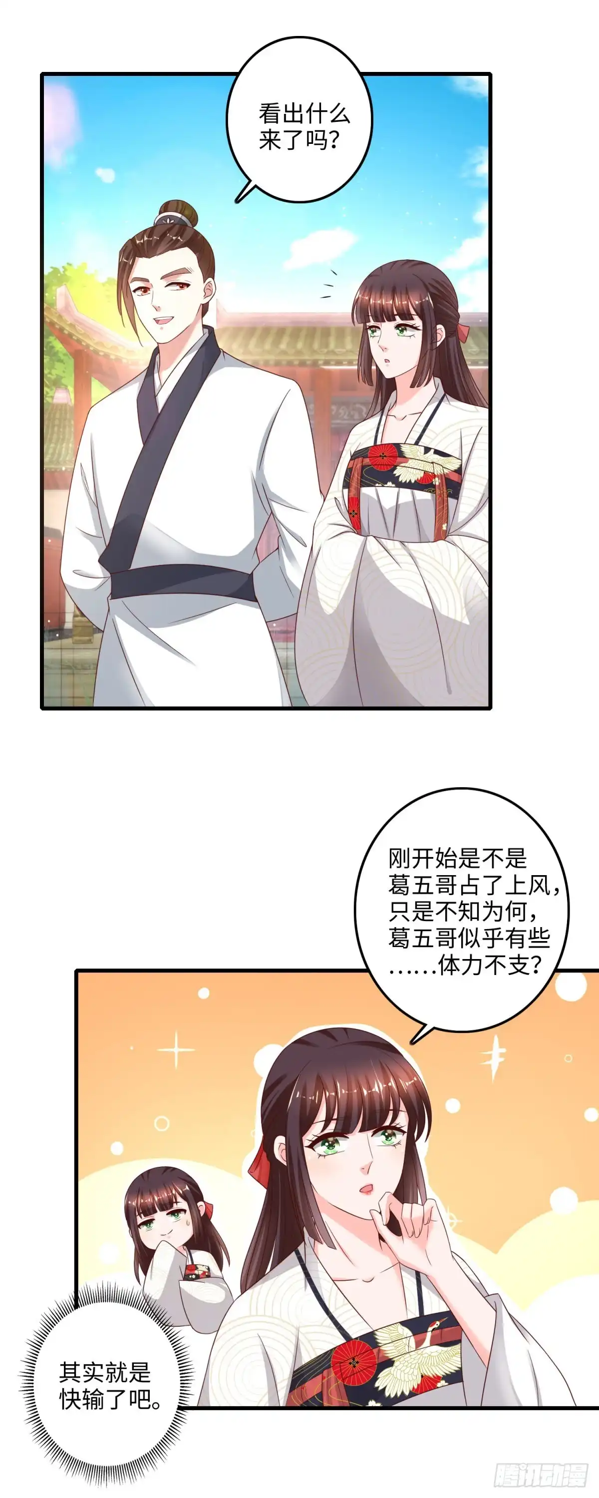 《农女殊色》第224回 连战三场 第9页