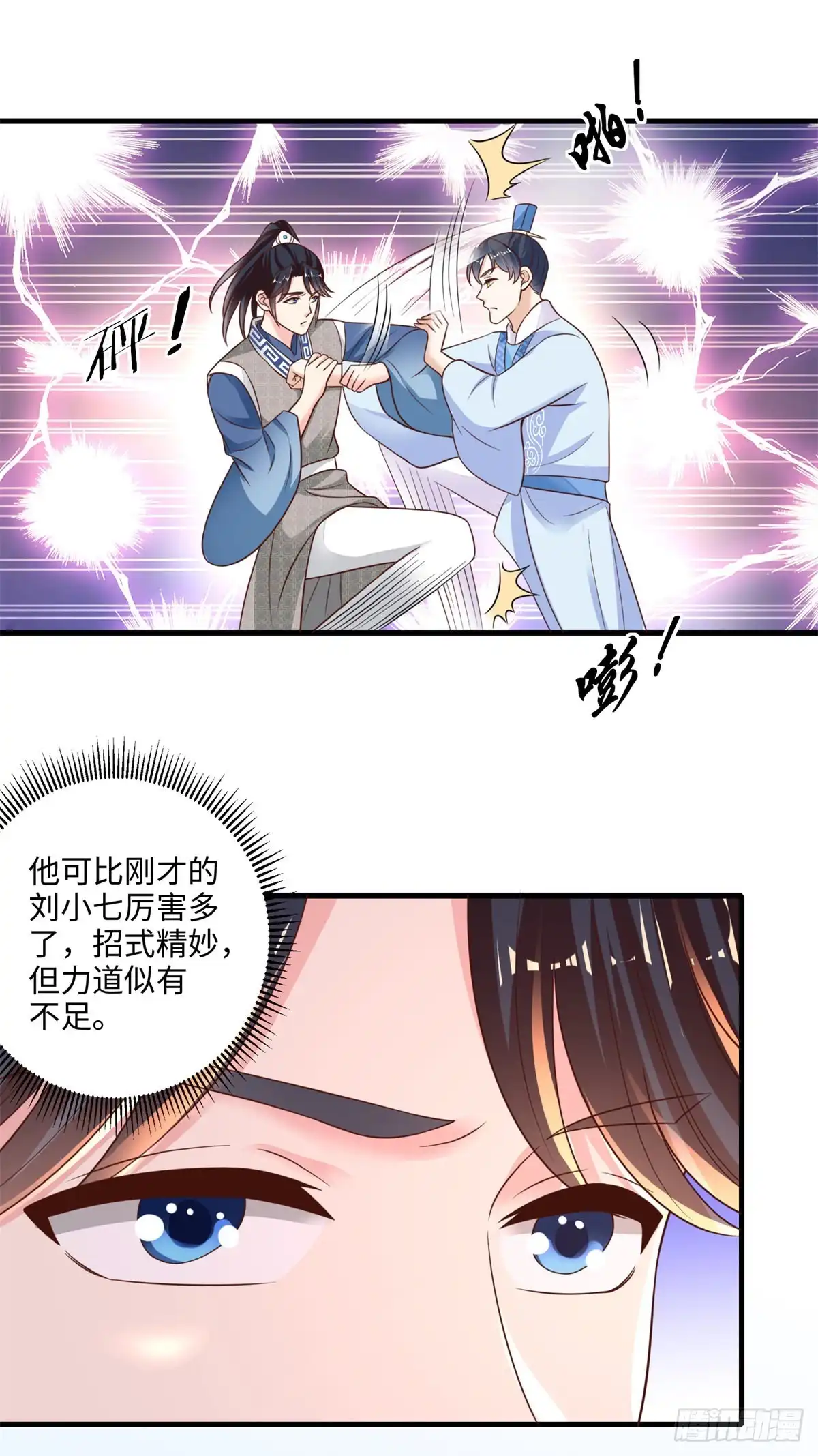 《农女殊色》第224回 连战三场 第5页