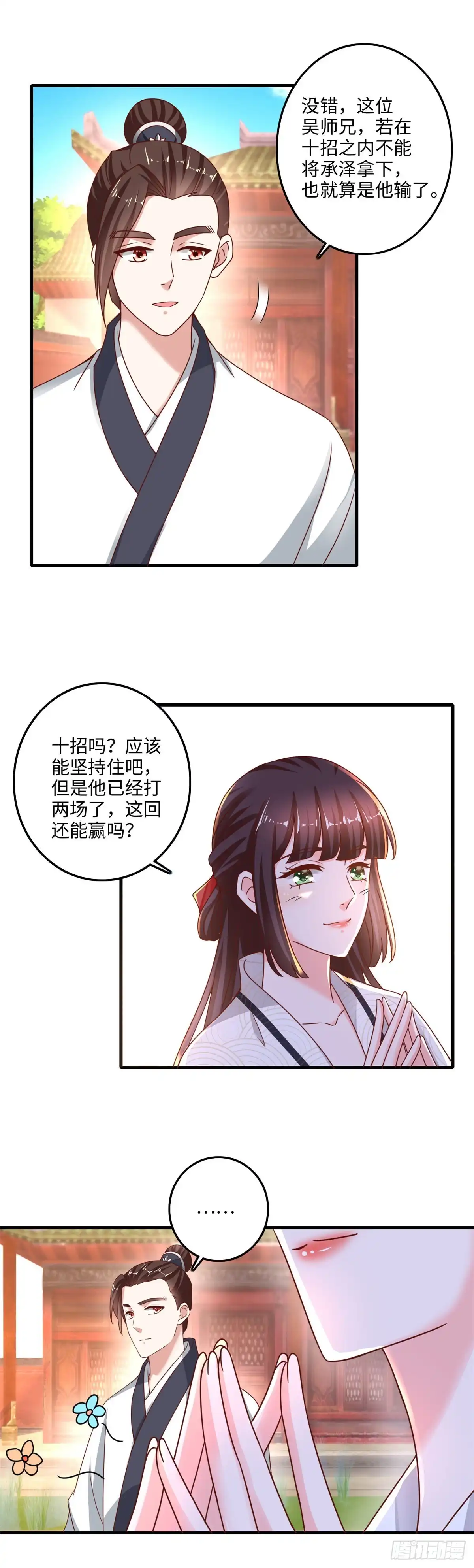 《农女殊色》第224回 连战三场 第19页