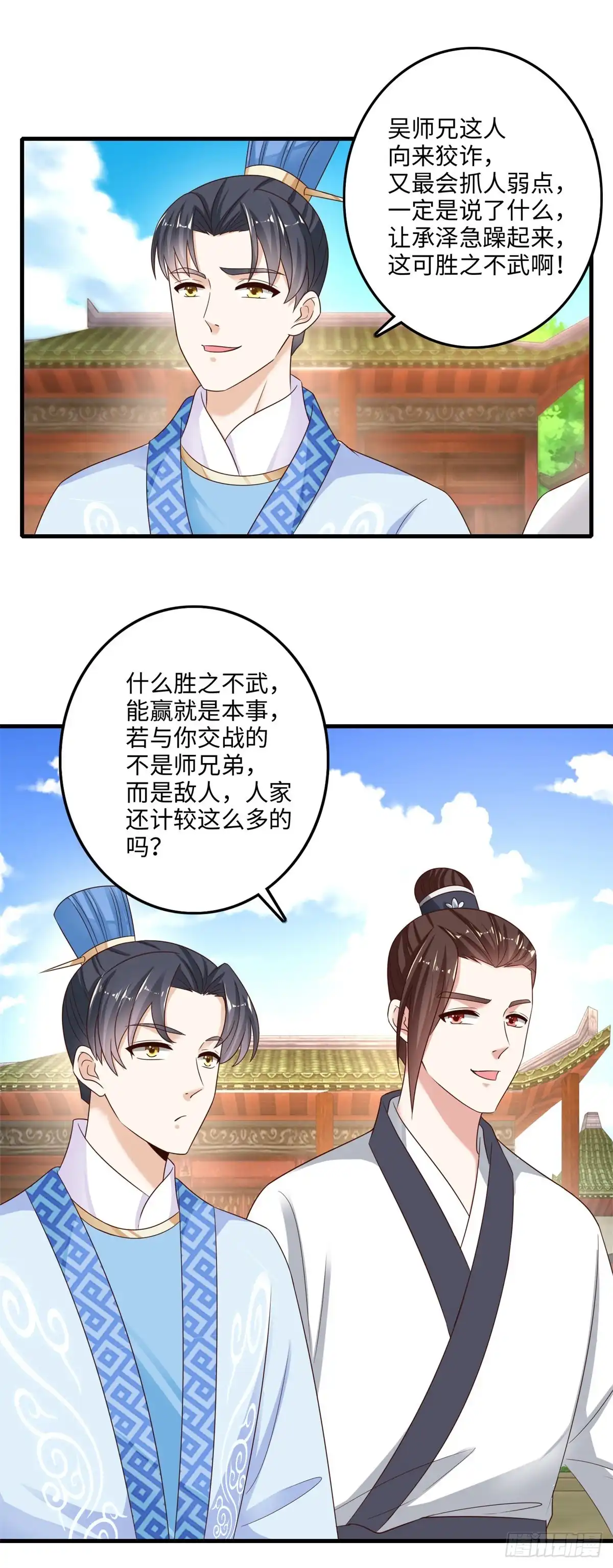 《农女殊色》第225回 狡诈的吴师兄 第16页