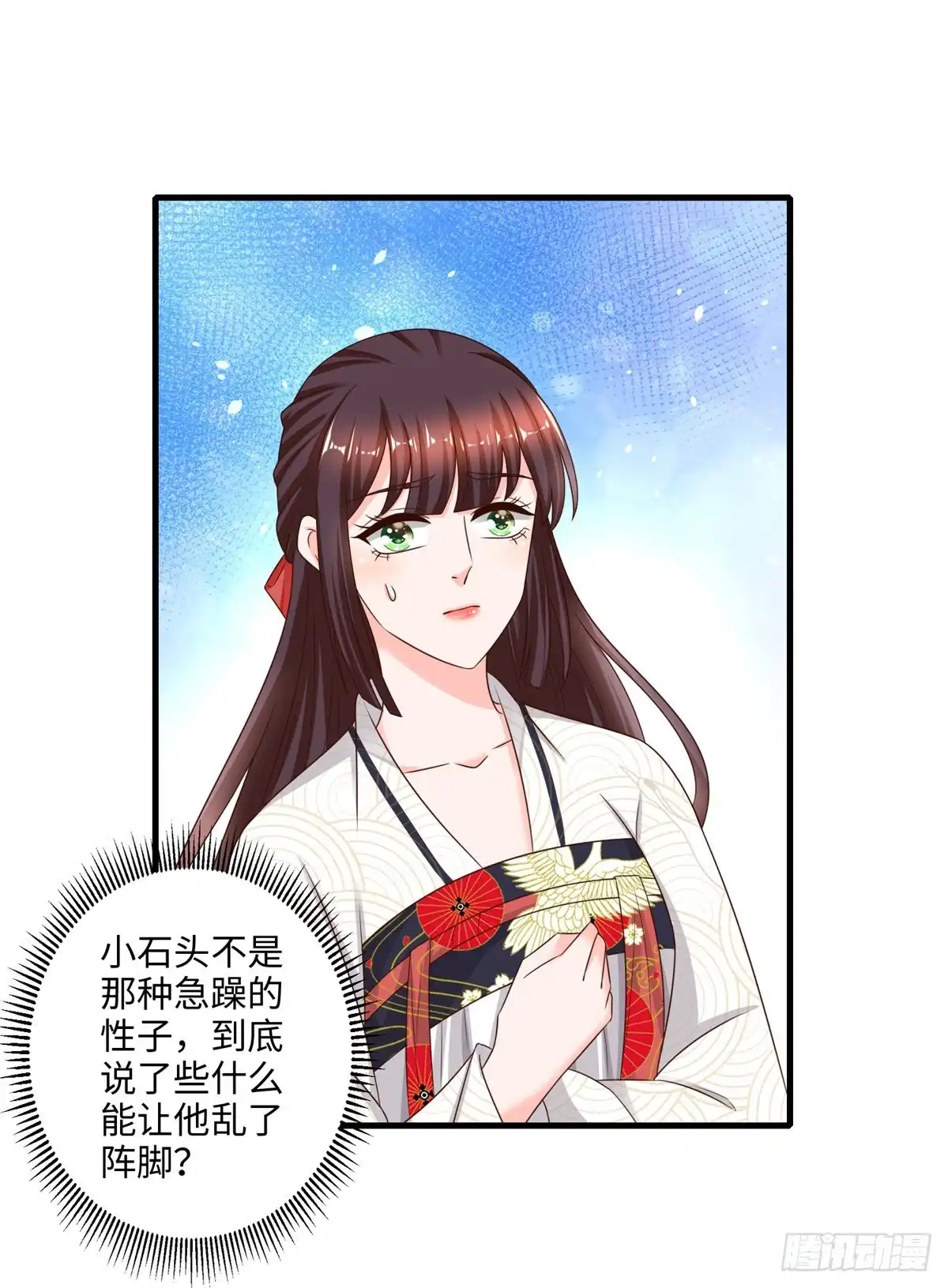 《农女殊色》第225回 狡诈的吴师兄 第17页
