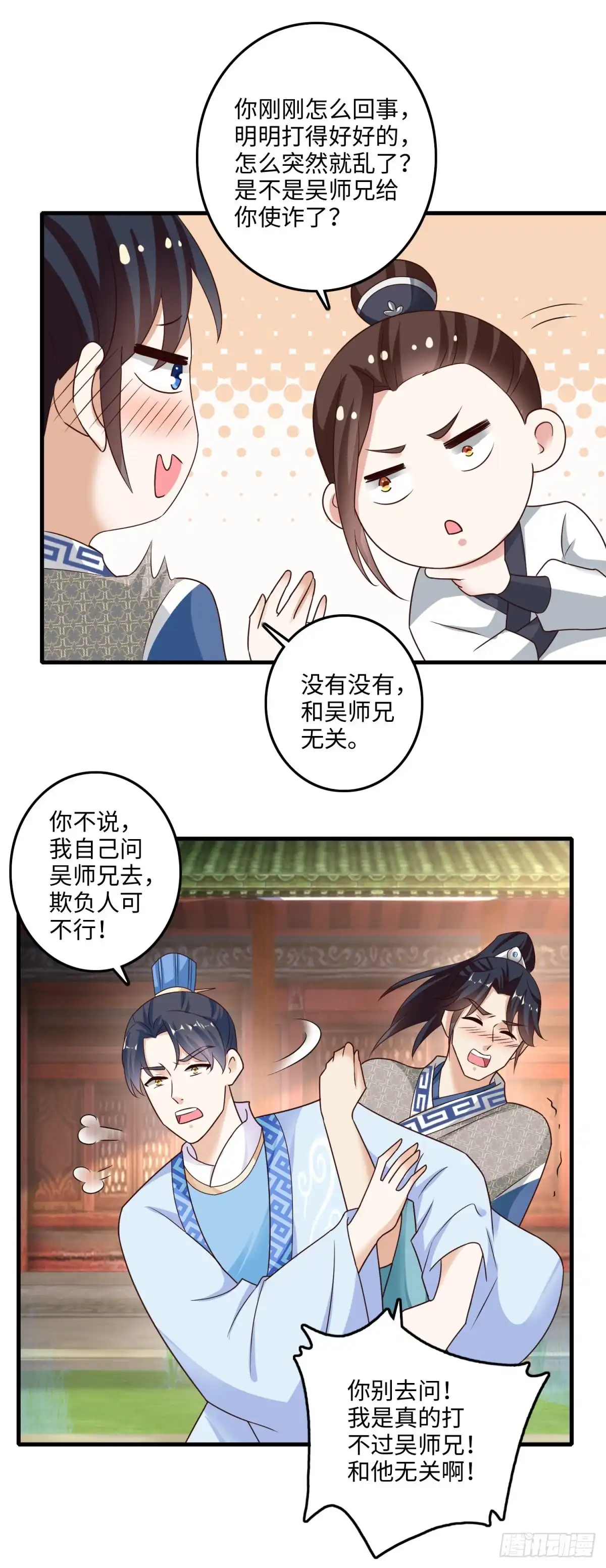 《农女殊色》第225回 狡诈的吴师兄 第20页