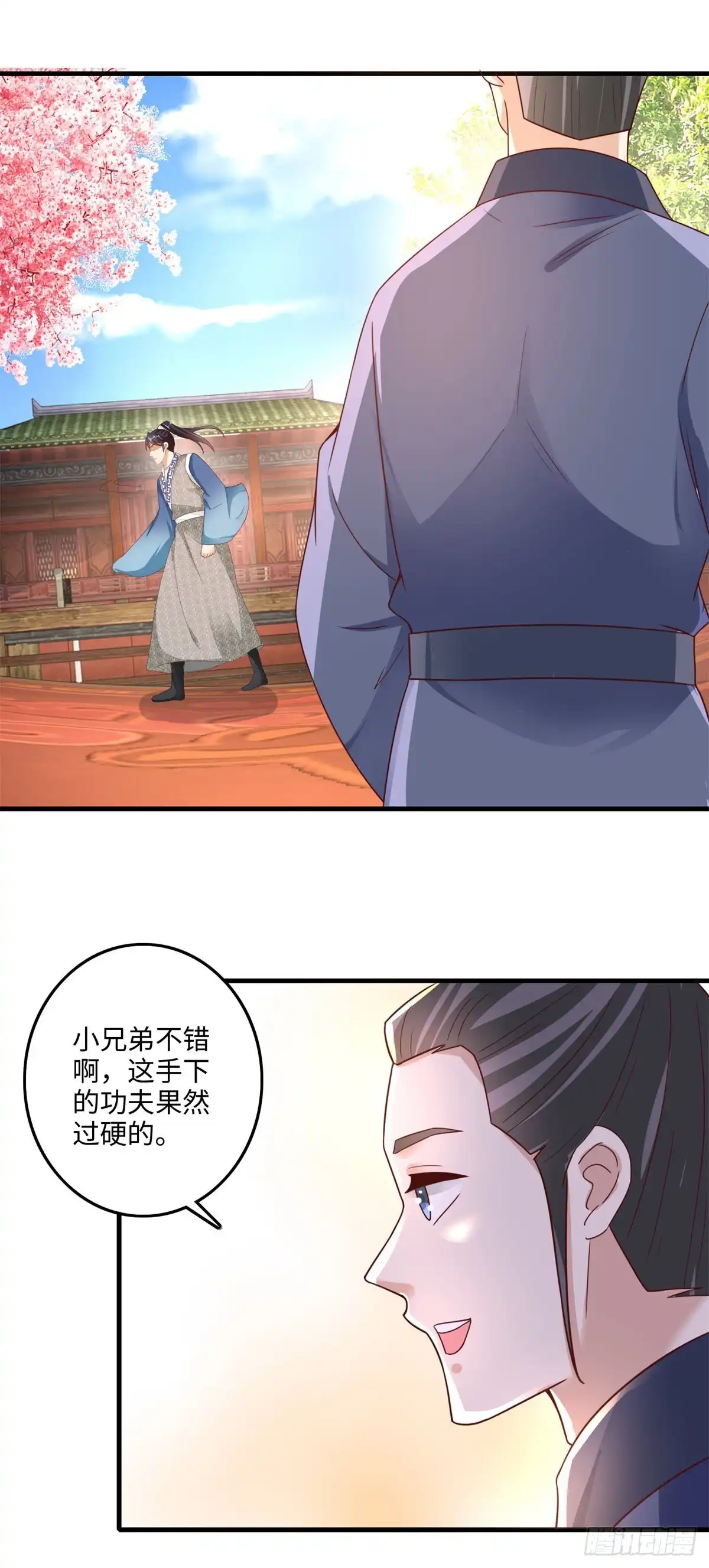 《农女殊色》第225回 狡诈的吴师兄 第8页