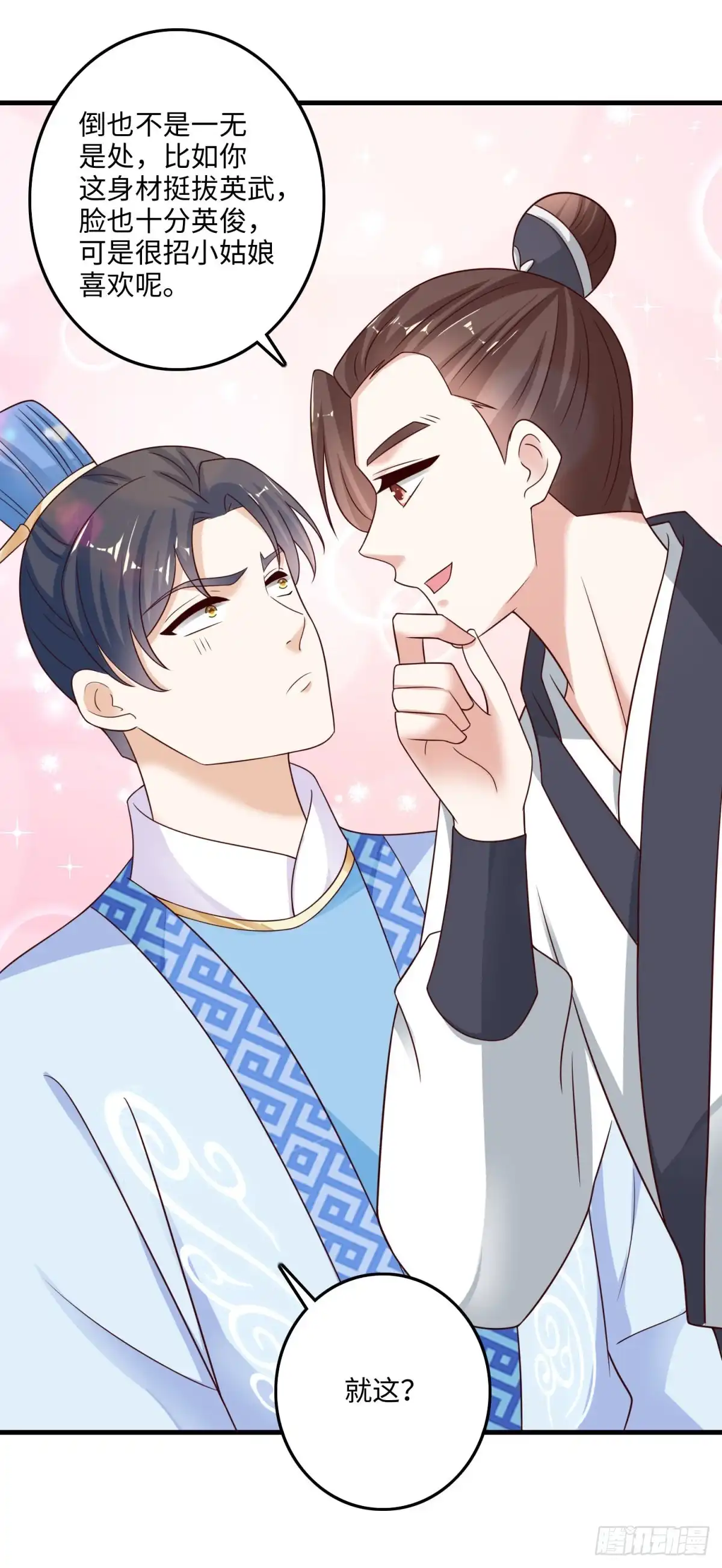 《农女殊色》第225回 狡诈的吴师兄 第6页