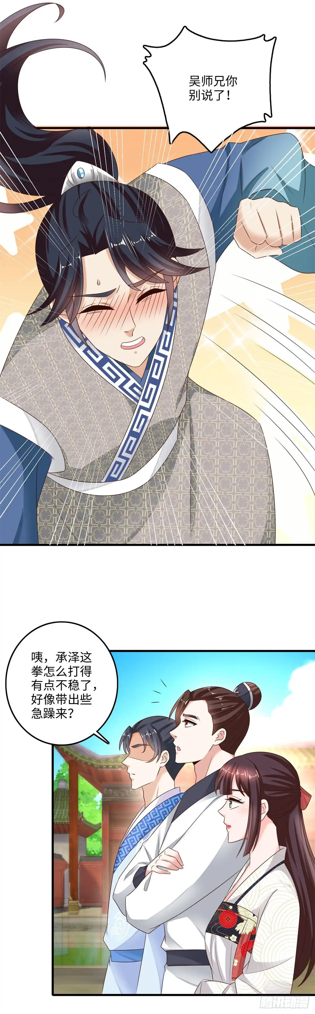 《农女殊色》第225回 狡诈的吴师兄 第15页