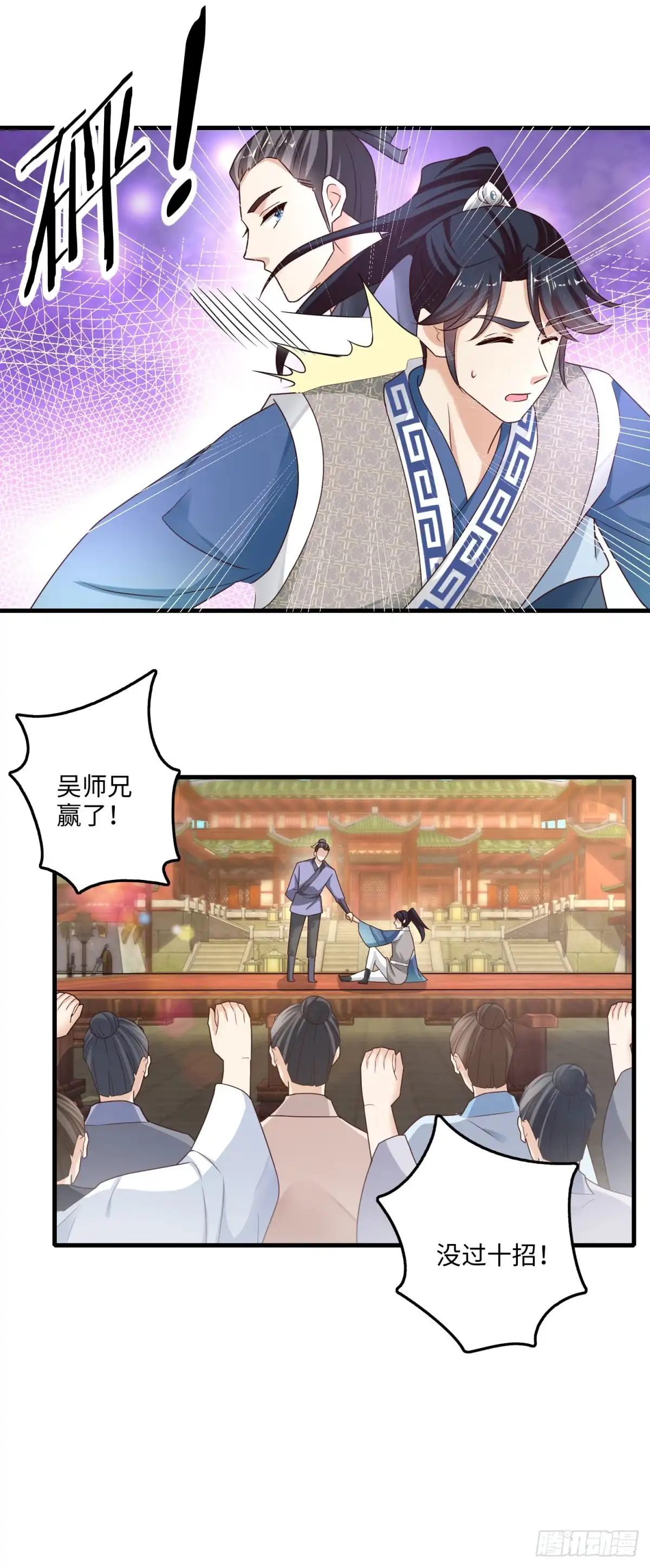 《农女殊色》第225回 狡诈的吴师兄 第18页