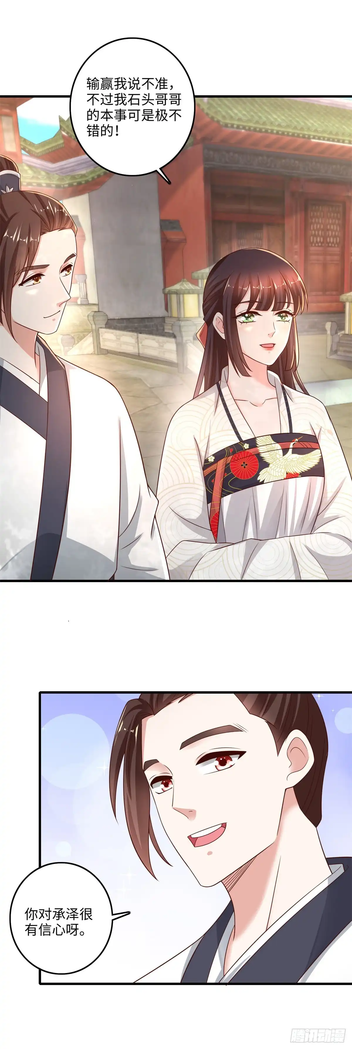 《农女殊色》第225回 狡诈的吴师兄 第3页