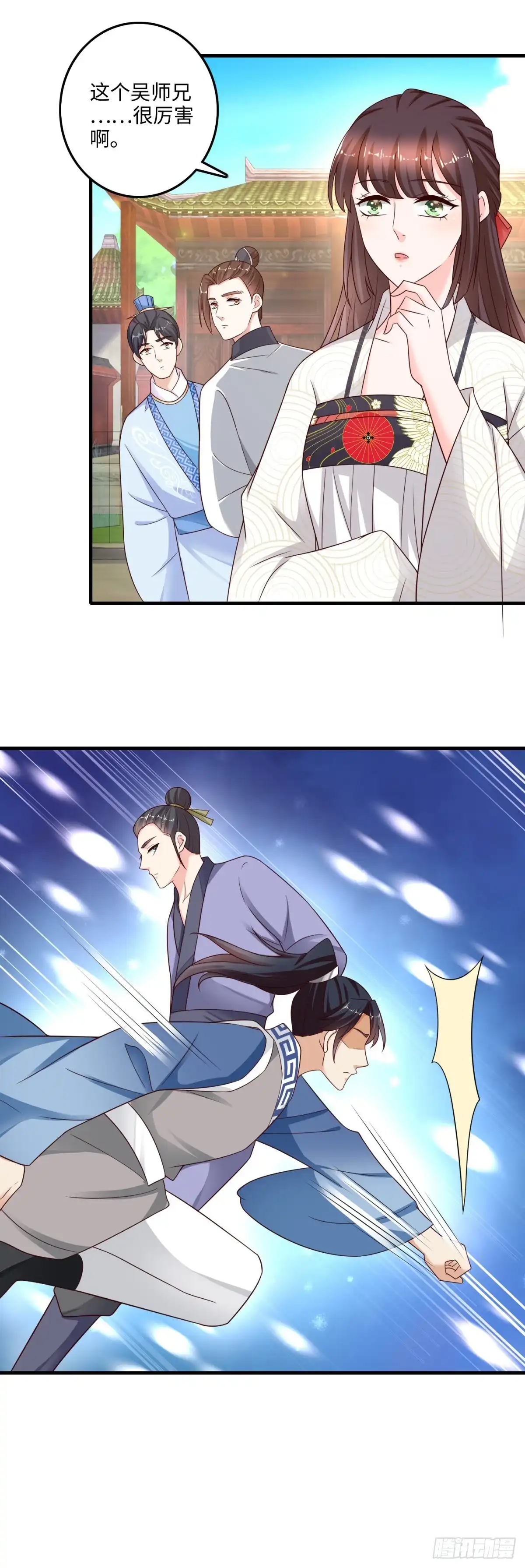 《农女殊色》第225回 狡诈的吴师兄 第7页