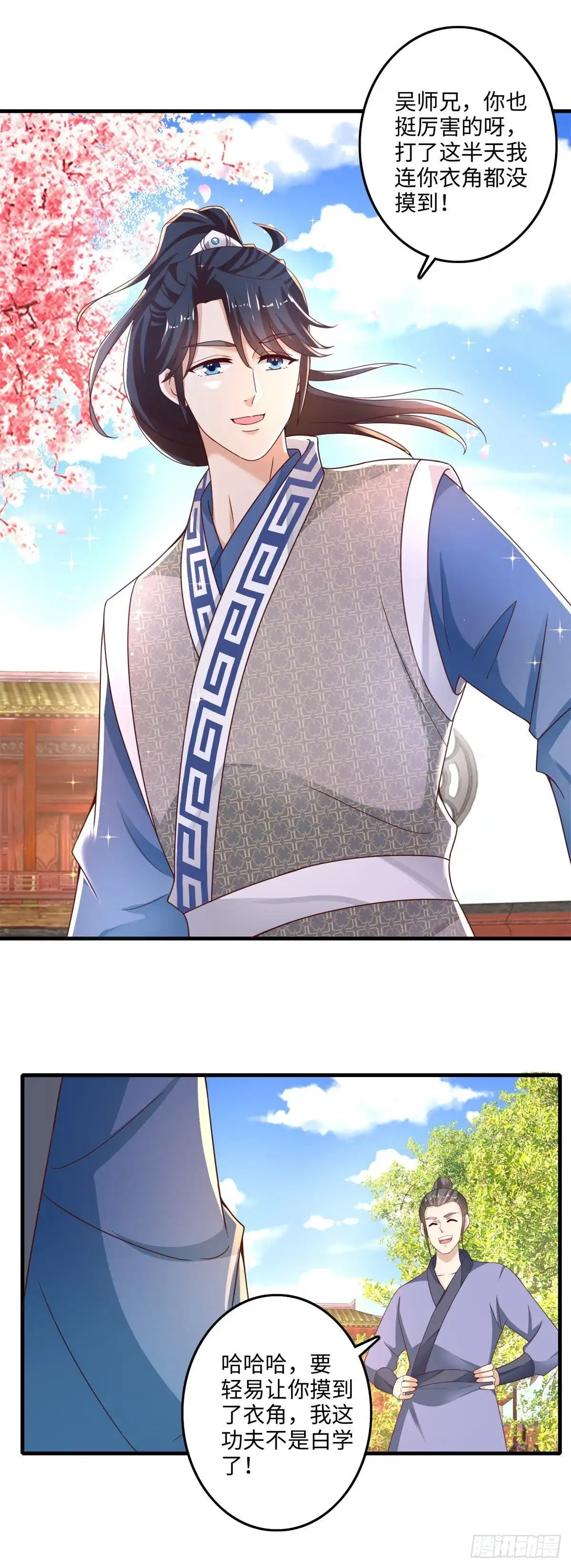 《农女殊色》第225回 狡诈的吴师兄 第9页