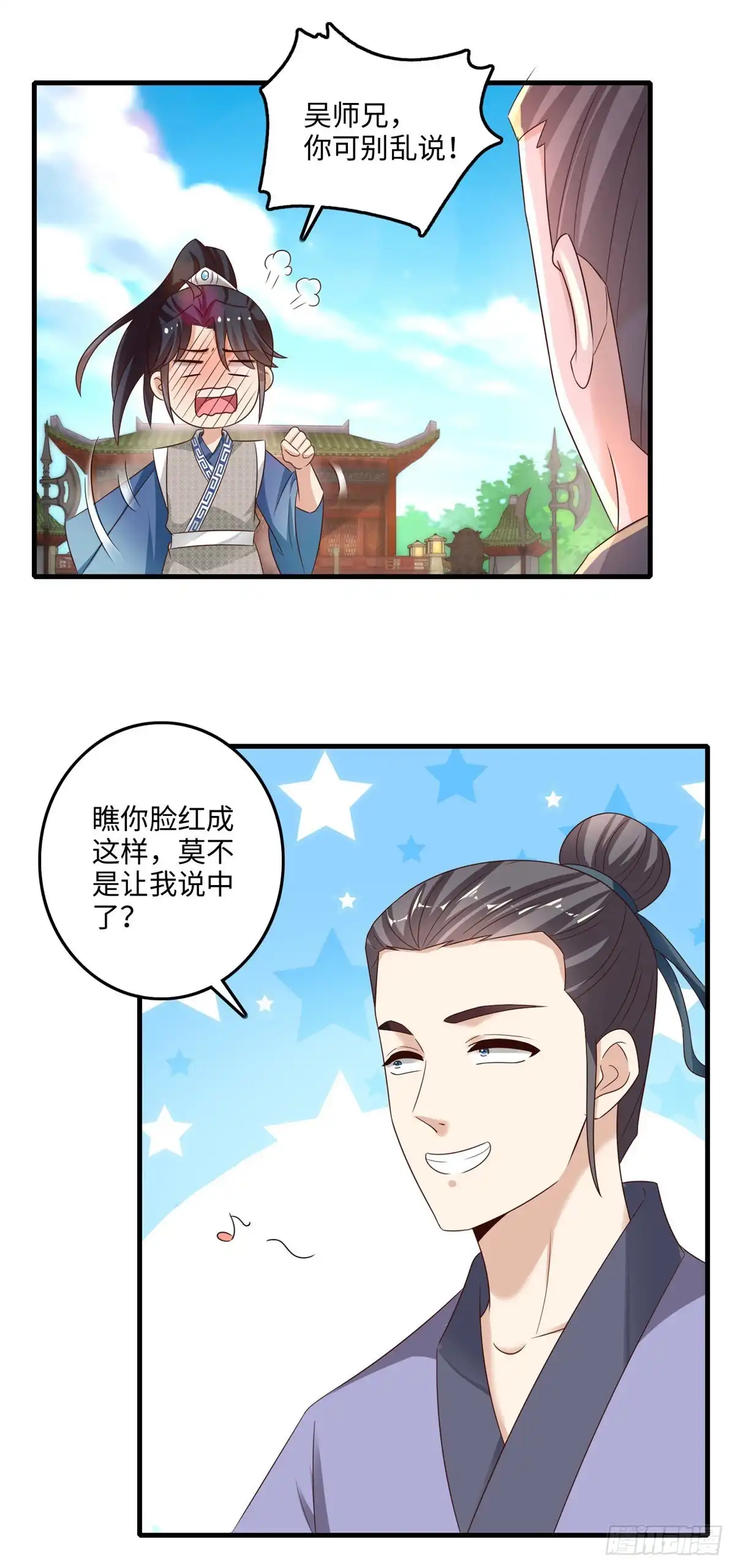 《农女殊色》第225回 狡诈的吴师兄 第14页