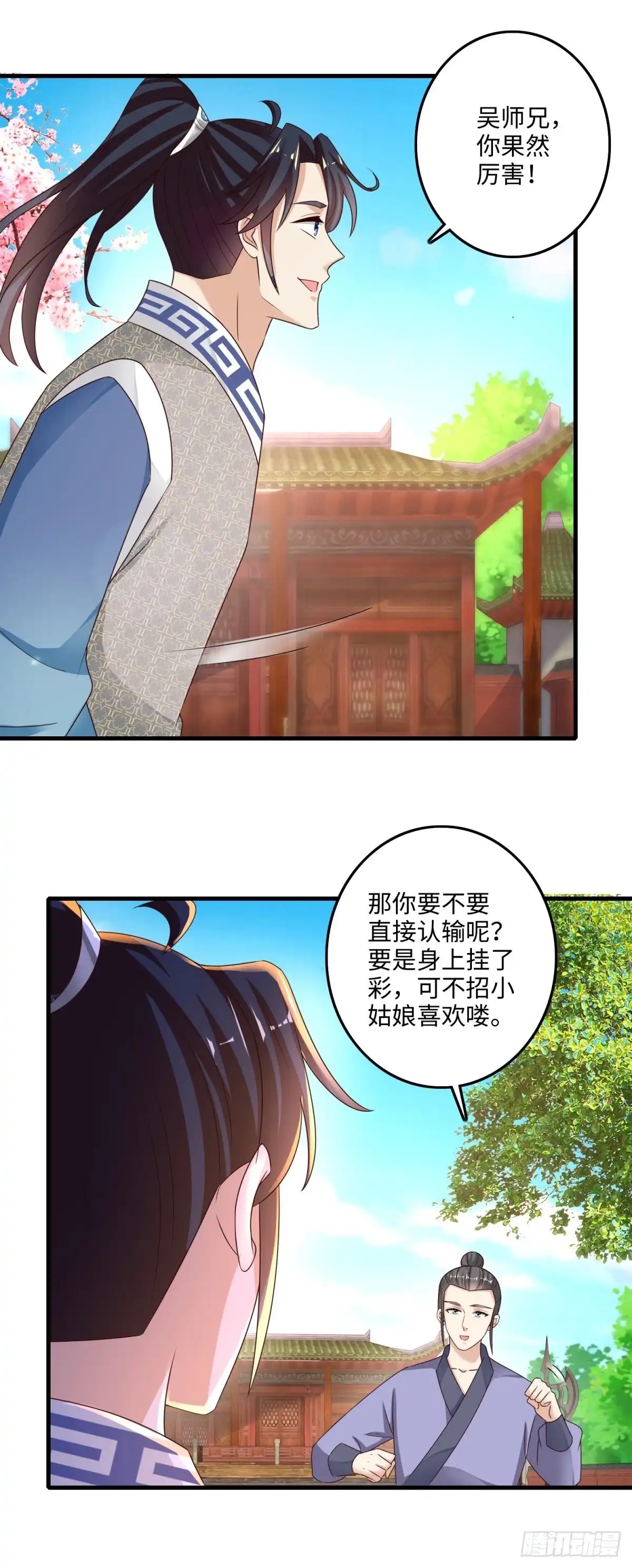 《农女殊色》第225回 狡诈的吴师兄 第12页
