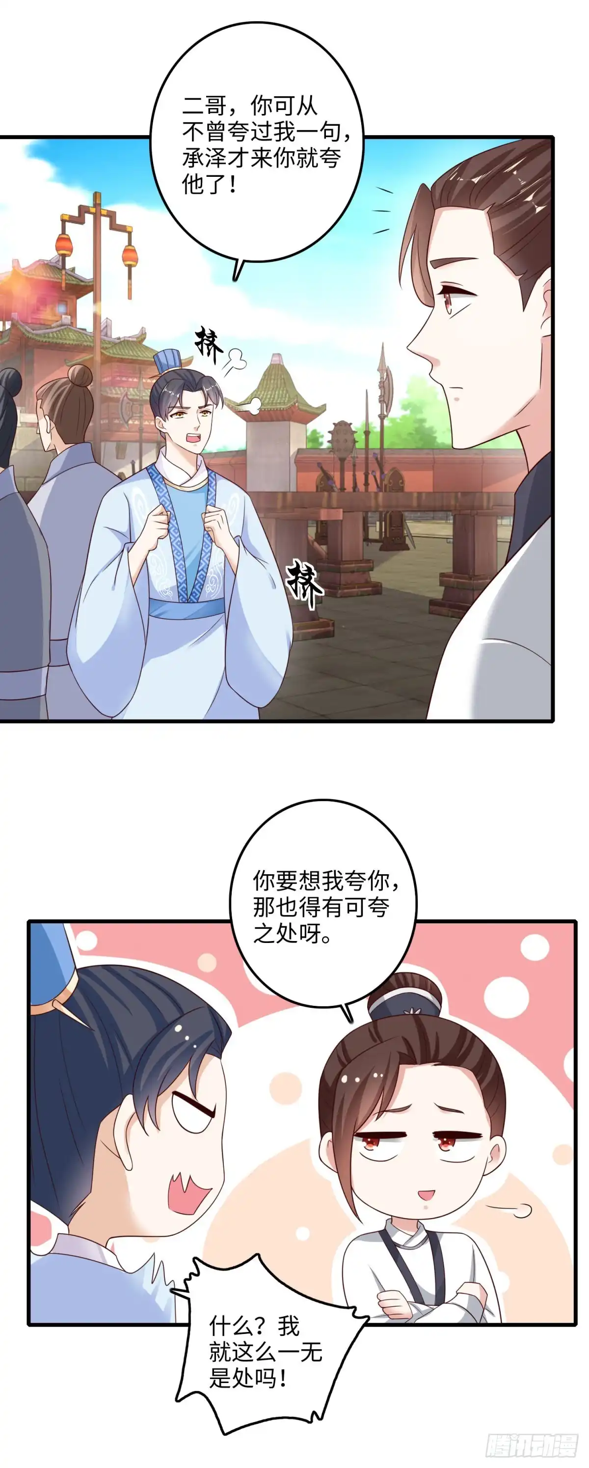 《农女殊色》第225回 狡诈的吴师兄 第5页