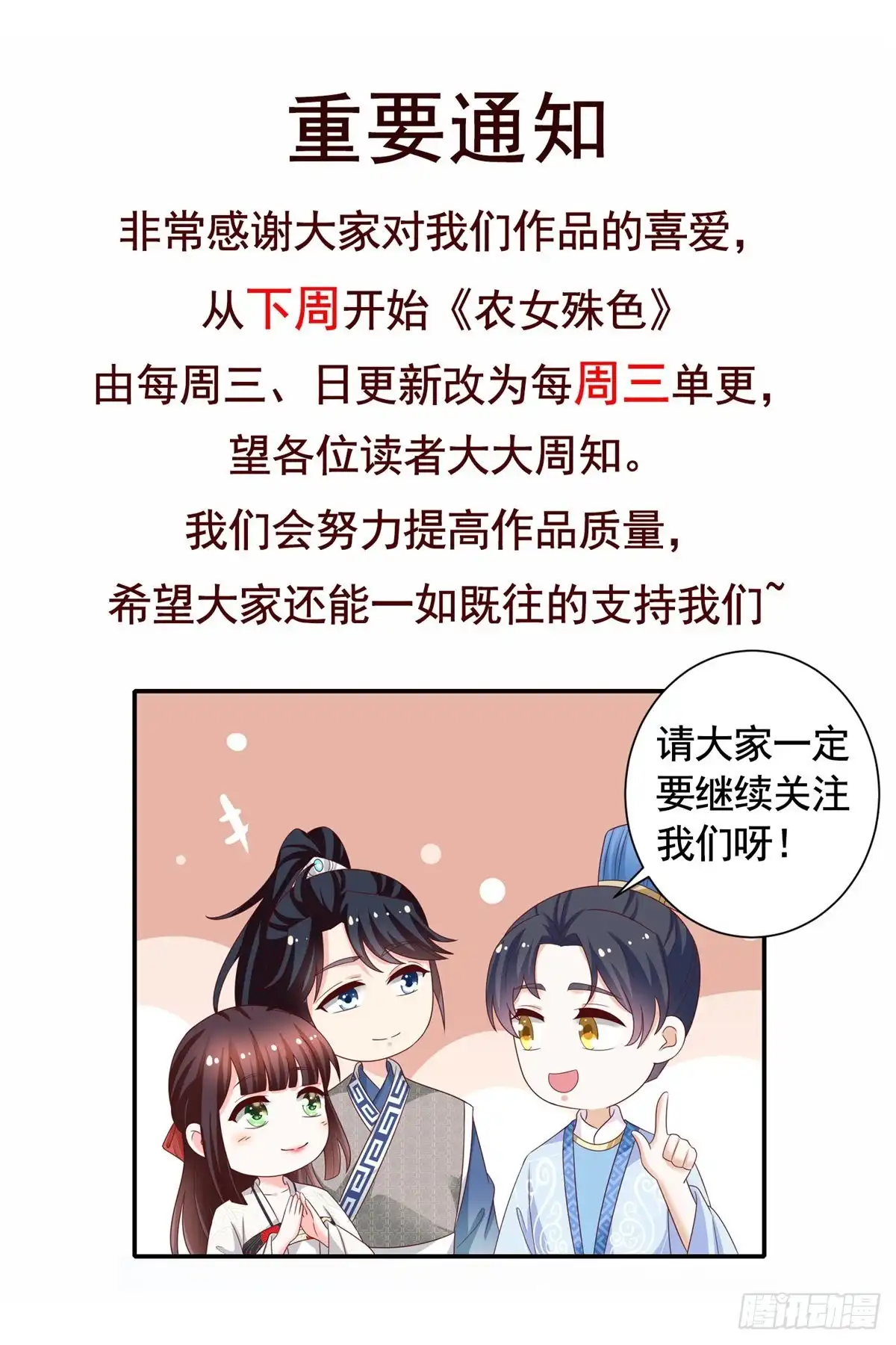《农女殊色》第225回 狡诈的吴师兄 第22页